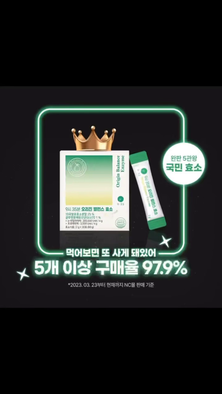 ▪️리그램 - 935_official 

또또또! 일냈다!
완판 5관왕 국민 효소 
5차 공동 구매 완판

먹어보면 또 사게 돼있는 
오리진 밸런스 효소

5개 이상 구매율 97.9%

오리진 밸런스 효소의
5차 완판 이유가 궁금하시다면?

지금 바로 935인플루언서에게 문의해 주세요!

#9시35분 #935화장품 #935 #935인플루언서 #935몰 #인플루언서쇼핑몰 #공동구매 #공구 #아홉시삼십오분 #오리진밸런스효소 #글루텐분해유산균 #효소 #소화효소 #효소의기능 #발효 #매실 #곡물 #효소추천 #소화효소제 #발효효소 #프로테아제 #아밀라아제 #효소식품 #역가수치높은효소 #탄수화물분해효소 #단백질분해효소 #곡물효소
