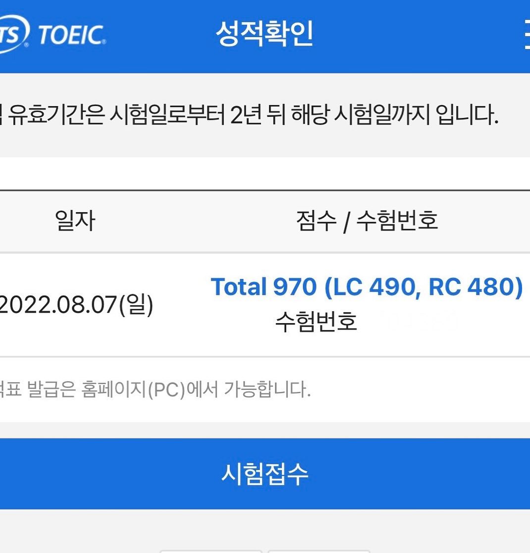 내 마지막 어학성적✏️
다음 목표는 토익 990✨