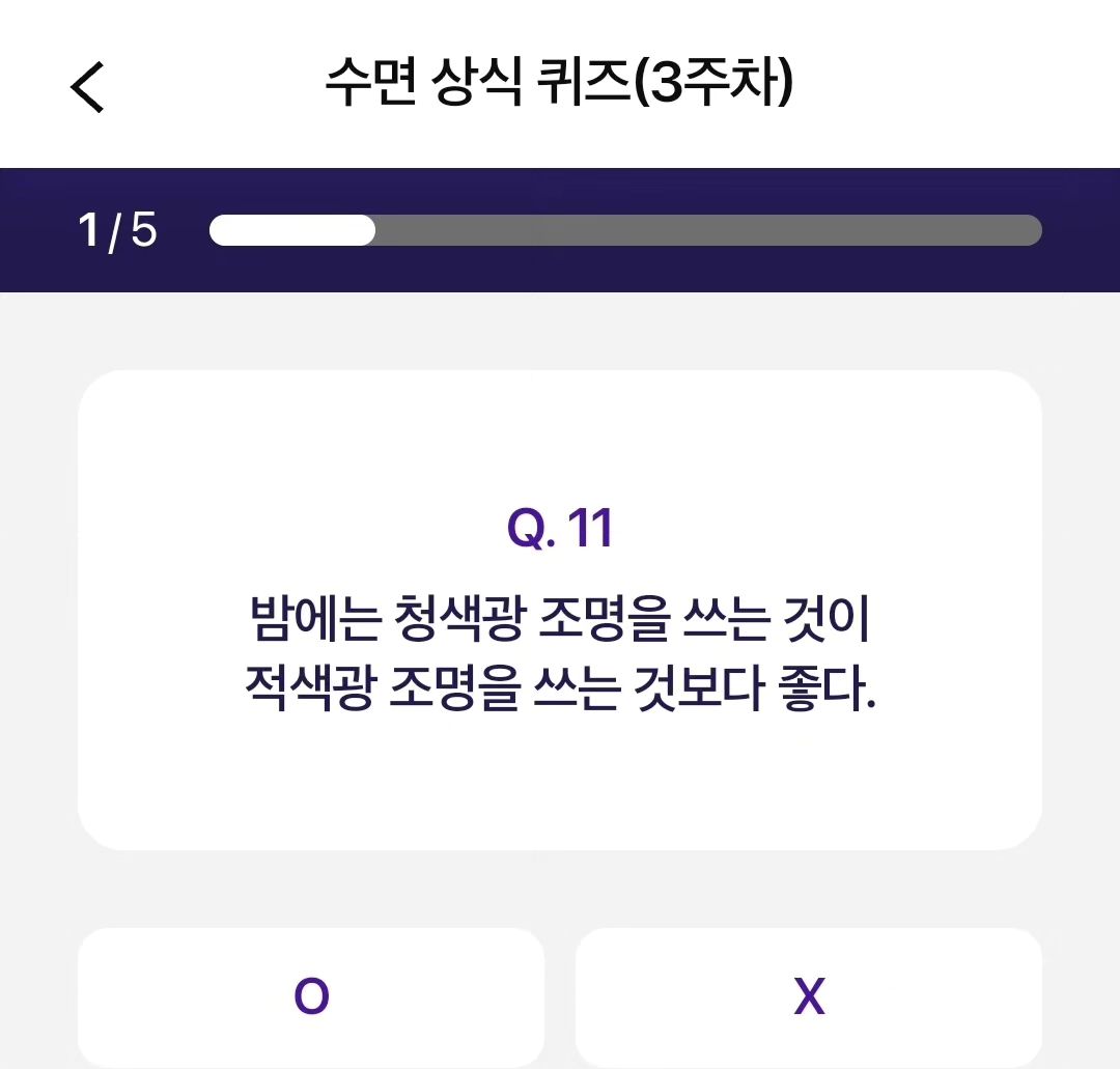 이거 답 아시는 분...? 더헬스 어플에서 수면 퀴즈 맞추기 하는데 은근 잘 못알고 있던거 많아서 당황했어요...ㅋㅋㅋ 요즘 매일 수면 기록중인데 문제 있어서 풀어봤어요! 청색광이 (스마트폰 불빛 등등 블루라이트) 수면에 방해가 되어서 자기 전 2시간은 안 보는게 좋다고 합니다...ㅎ 블루라이트 안 나오는 액정 언제 개발 될까요?😅 문제 다 맞추는 1등 1명 추첨하여 벤자민 슬립 컨트롤 구독권과 신세계 상품권, 스타벅스 교환권 등등 수량도 꽤나 혜자에요. #더헬스 #수면 #불면증