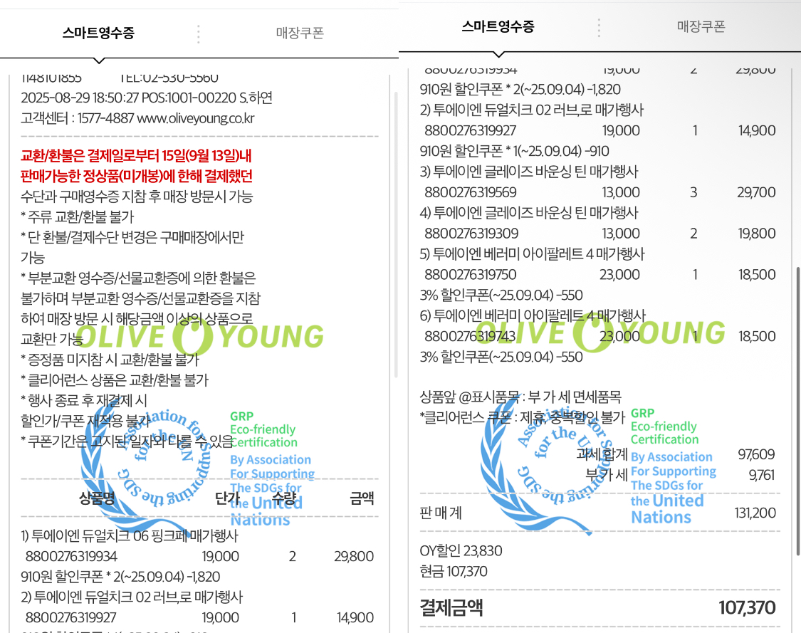 [투에이엔] 올리브영 방문형 체험단 모집