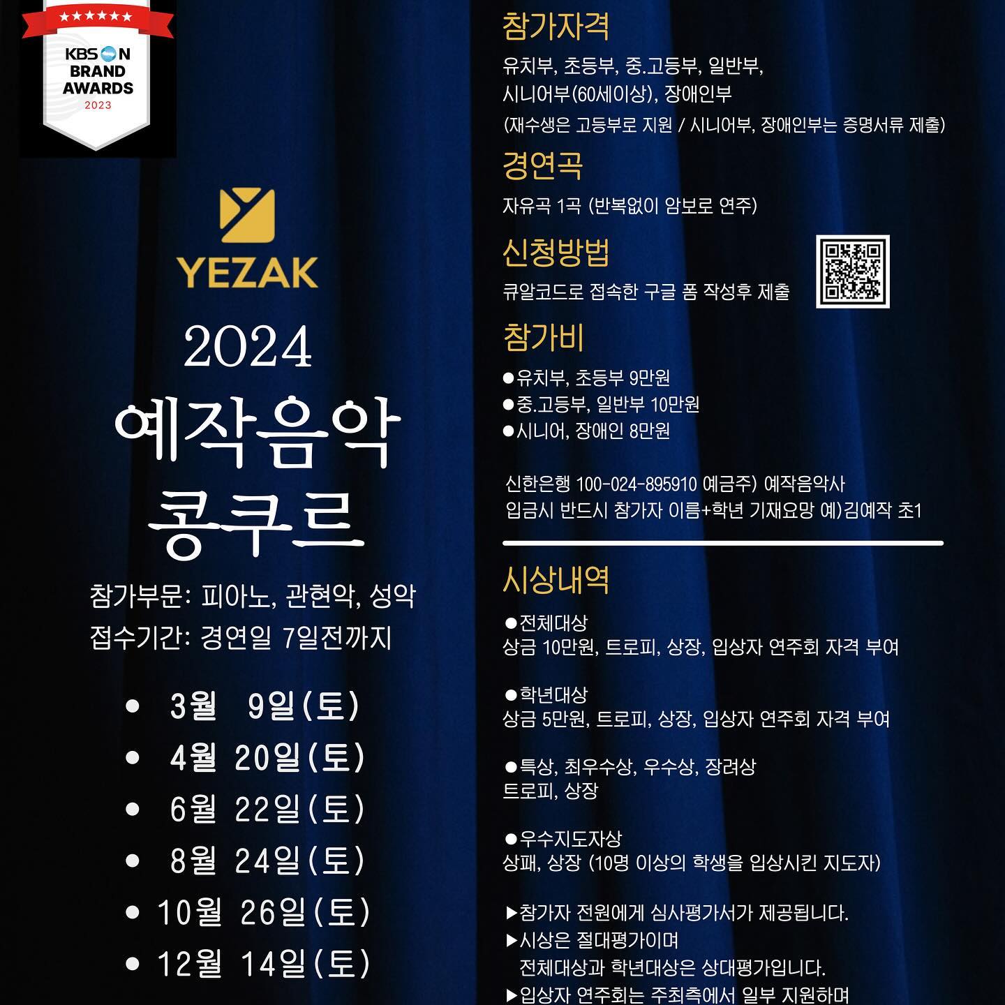🎻
2024년에도 감동의 무대는 계속 됩니다
송파청소년센터 3층 대강당에서 만나요
문의는 DM주세요
카카오채널에 “예작음악콩쿠르”를 검색하셔도 좋습니다
#예작음악사
#예작음악콩쿠르
#잠실콩쿠르
#잠실음악학원
#잠실바이올린
#잠실피아노
#송파음악학원
#송파피아노학원
#위례피아노학원
#피아노학원
#음악콩쿠르