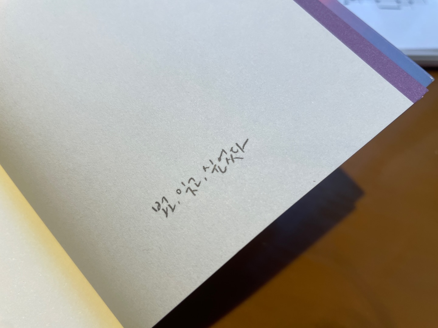 하나 남은 백가희 시집을 손에 넣었다 우리 평화롭게 흘러가자 #간격의미