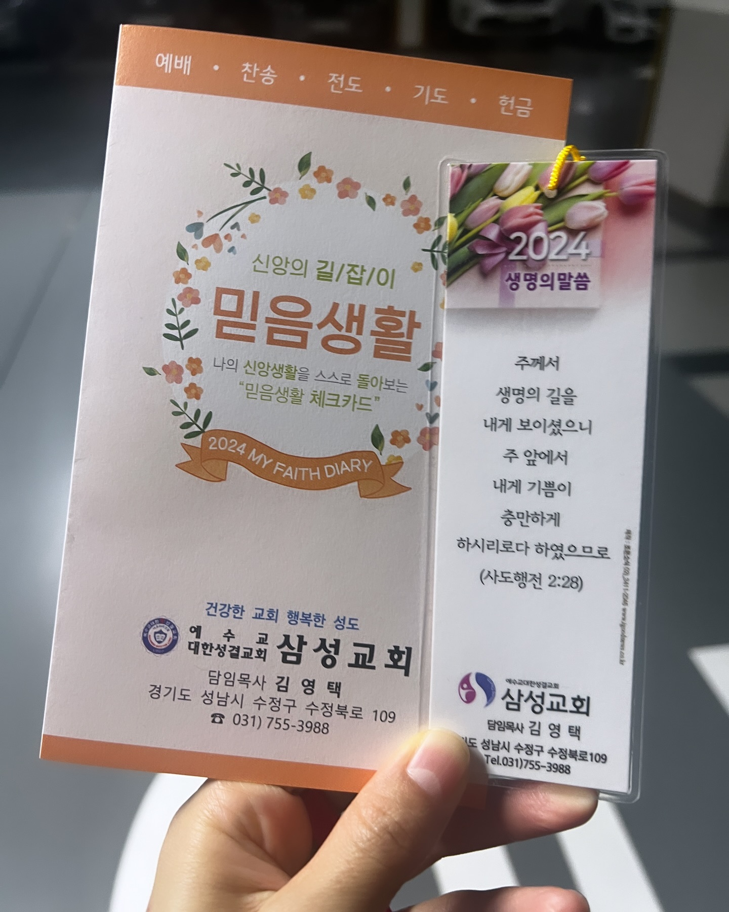 #삼성교회 #2024 #생명의말씀