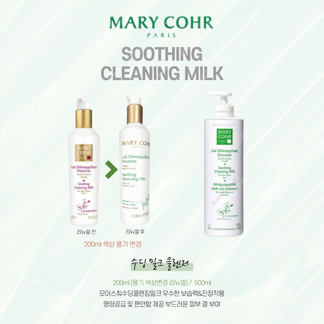 ‼️마리꼬 수딩 밀크 클렌져 입고!!

200ml(용기 색상 변경 리뉴얼)와500ml
둘다 넉넉히 입고되었어요:) 

⠀⠀
❕프로필 상단 링크-마리꼬 클렌징 밀크 주문하러가기 클릭 
⠀
👉🏻수딩 밀크 클렌져
-용량:200ml&500ml
-건조하고 예민한 피부를 위한 기초 단계의 보습 진정 클렌져 
-우수한 보습력과 진정 영양공급 및 피부 보호 
-부드럽고 점도 높은 밀크 제형

✔️클렌징 후 당김이나 피부 불편감을 호소하는 분들
✔️건조하며 영양감이 부족한 모든 피부 
✔️예민하고 탈수가 심한 모든 피부 
✔️메디컬 시술 후 피부 손상과 자극이 심한 모든 피부 
⠀
#마리꼬 #리스토라티브기프트박스 #마리꼬기프트박스 #마리꼬리스토라티브키트 #마리꼬공구 #화장품공구 #마리꼬콜라겐세럼 #콜라겐세럼 #리스토라티브컨센트레이트뉴유스세럼 #마리꼬콜라겐세럼 #마리꼬토너 #마리꼬수딩토닝로션 #마리꼬클렌징밀크 #마리꼬밀크클렌저 #하이드로모스크림 #마리꼬수딩밀크클렌저 #마리꼬클렌징 #마리꼬밀크클렌저