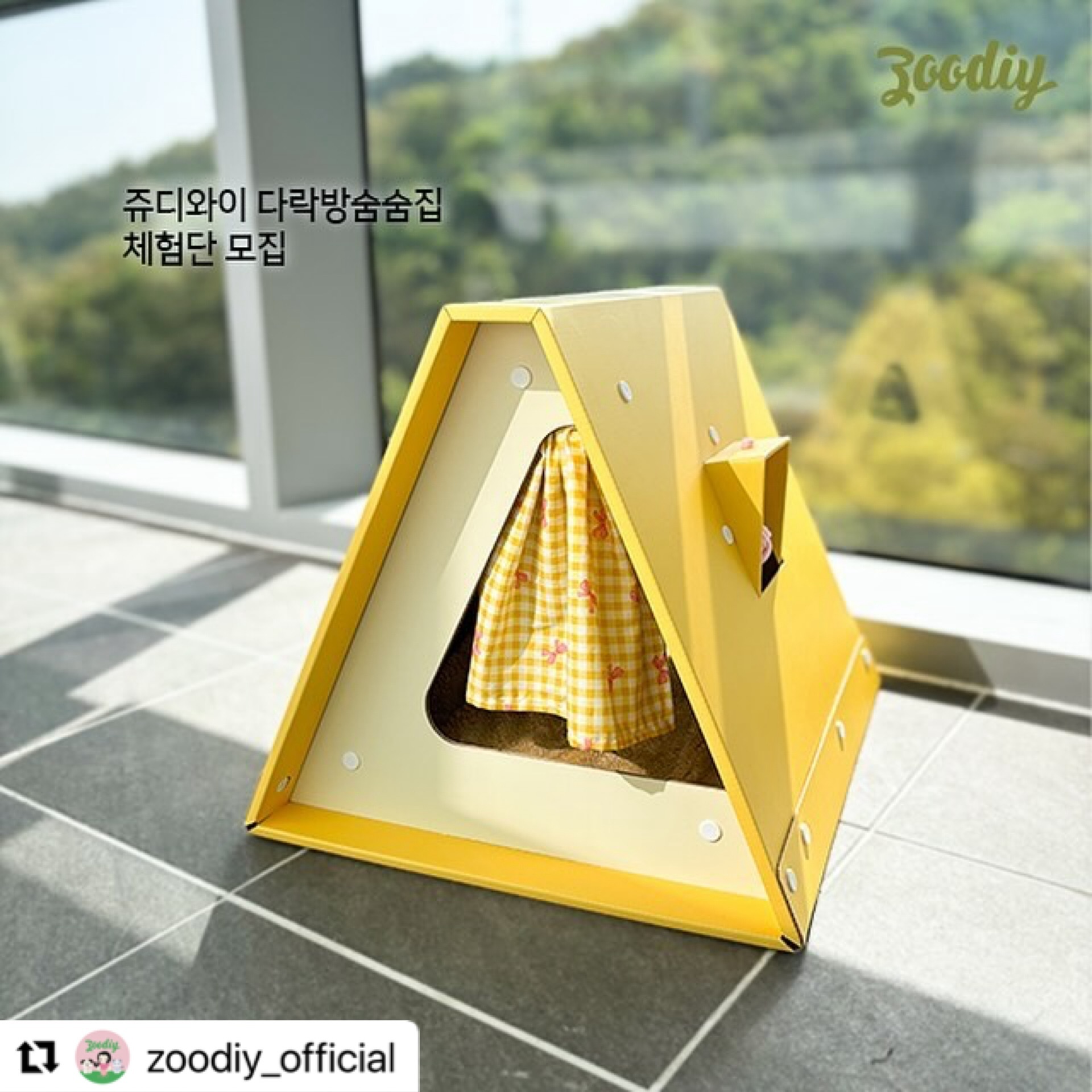 #Repost zoodiy_official with use.repost
・・・
안녕하세요. 쥬디와이입니다
쥬디와이 다락방 숨숨집 출시 D-3를 앞두고 체험단을 모집합니다

소리나는 방울과 커튼이 달려있는 다락방 숨숨집🛖
직접 손으로 만든 커튼과 스크래쳐볼로 한정수량 판매 예정이에요. 따끈한 쥬디와이 신상을 체험해볼 친구들을 모집합니다🎉
“쥬디 다락방 특징3”
1. 핸드메이드로 직접 만들어서 견고하고 오랫동안 사용할 수 있는 고품격 스크래쳐볼!
2. 아늑함과 독립적 공간구획을 더해주는 예쁜 커튼  3. 예쁜 다락방 숨숨집 
봄맞이 3탄 “쥬디와이 숨숨집 체험단❣️모집“

응원해 주신분들 중 3붘께
쥬디와이 다락방숨숨집(연노랑)보내드릴께요!💕

🎈참여방법
1. 본 게시글 리그램
2. 쥬디와이 팔로우
3. 본 게시글 댓글에 응원달아주기!

🎈이벤트일정
▫️마감 : 4/26(금)까지
▫️발표 : 4/27(토)개별 연락드려요
*리그램 계정, 비공개계정 참여불가
*제품 발송일은 개별연락 후 순차출고 예정  #고양이체험단 #강아지체험단 #숨숨집 #강아지 #고양이 #강아지집 #고양이집 #커튼 #핸드메이드 #고양이방석 #스크래쳐볼 #펫하우스 #몰리스펫샵 #스타필드하남 #스타필드수원