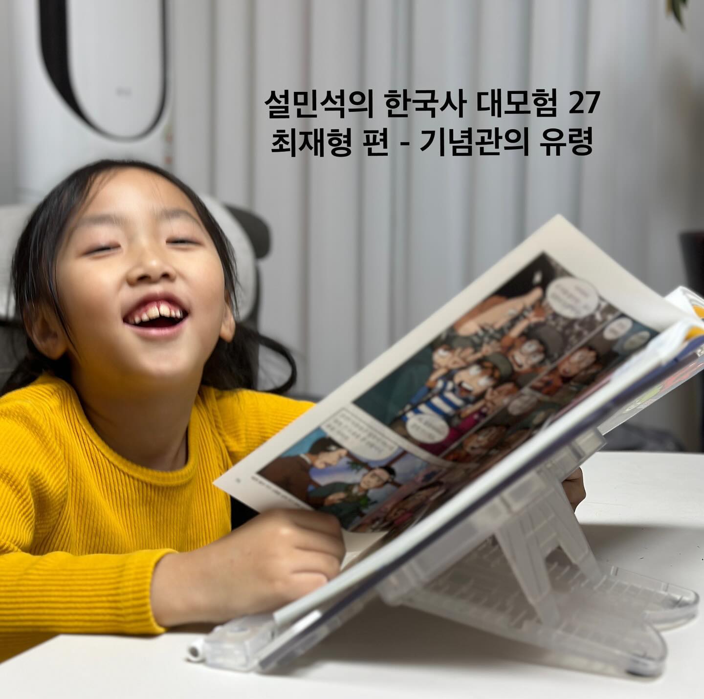 #협찬 이지만 진심을 담아 쓴 서평입니다.

📌이벤트 소식이 있으니 피드 사진도 글도 책도! 끝까지 보기

📖 설민석의 한국사 대모험 27 : 최재형 편 - 기념관의 유령
초3•초1 결센남매가 재미있게 잘 읽고 있는 초등학습만화 설민석의 한국사 대모험 27권이 출간되었답니다ღ 
이번 편에서는 러시아 연해주에서 독립운동을 펼치며 안중근 의사의 의거를 도왔던 최재형 선생님의 이야기가 담겨있어요.

최재형, 독립운동의 불꽃을 피우다! 
으스스한 어느 날, 독립역사기념관을 방문한 설쌤 일행은 우연히 유령과 마주칩니다. 유령은 페치카에게 단추를 전해야 한다는 말만 되풀이하지요. 설쌤 일행은 유령을 돕기 위해 최재형을 찾아 러시아 연해주로 떠납니다. 그곳에서 마을의 책임자인 최재형을 만나 단추를 보여 주지만, 그는 단추를 알아보지 못합니다. 단추의 비밀을 찾기 위해 다시 시간 여행을 떠난 설쌤 일행은 우연히 안중근을 발견하고, 그를 따라 최재형의 집에 다다르는데요. 그런데 웬일인지 최재형과 안중근의 사이가 심상치 않아 보입니다. 과연 둘 사이에 무슨 일이 있었던 걸까요? 또 설쌤 일행은 유령의 기억을 찾고, 단추의 비밀을 밝힐 수 있을까요?

설쌤과 함께하는 시간 여행을 통해 최재형 선생님이 연해주 한인들과 독립운동을 위해 어떤 노력을 했는지 알아보고 독립운동의 의미를 되새겨보아요🇰🇷

설민석의 대모험 시리즈 마지막 페이지에 설렘코드가 있는 거 아시죠? 이번 27권에는 더욱더 특별한 이벤트가 함께해요🫶🏻
설쌤 앱에서 설렘코드를 입력한 고객 중 100명을 뽑아 설쌤과 함께하는 메리 연말 팬미팅 초대권을 보내준대요. 
단!!! ❣️12월 8일❣️까지 등록해야 한다니까 서두르세요 허리업!

우리 같이 설쌤 팬미팅에서 만나자규요🎅🏻❤️

-
-
-
-
-
⋯
#센이그램 #센블리 #설민석의한국사대모험 #설민석의한국사대모험27 #설민석 #설쌤 #한국사 #초등한국사 #역사학습만화 #초등학습만화 #한국사대모험 #최재형 #일제강점기 #독립운동 #초등도서 #초등도서추천 #최재형편 #기념관의유령 #설쌤팬미팅 #이벤트소식 #이벤트참여 #단꿈아이 #단꿈아이서포터즈