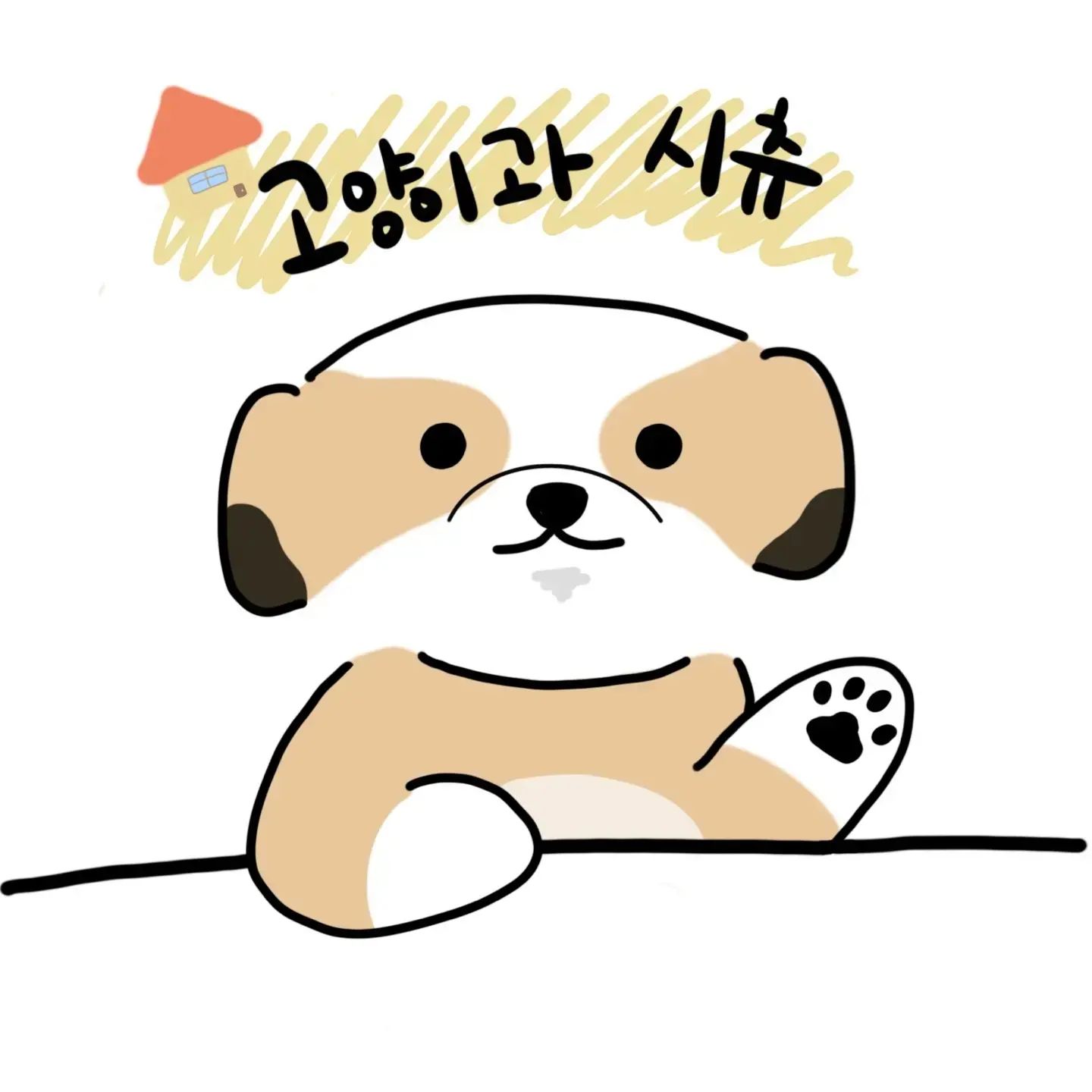 고양이 같은 시츄🐾
(맨 뒷장 사진 있어요📷)
.
.
.
#인스타툰 #강아지툰 #필별누나 #아이패드 #일상 #반려동물 #애견 #강아지일상 #강아지간식 #강아지가방 #멍멍 #시츄 #dog #dogstagram #댕댕이 #멍스타그램 #멍블리 #데일리 #daily #공감툰 #일상툰