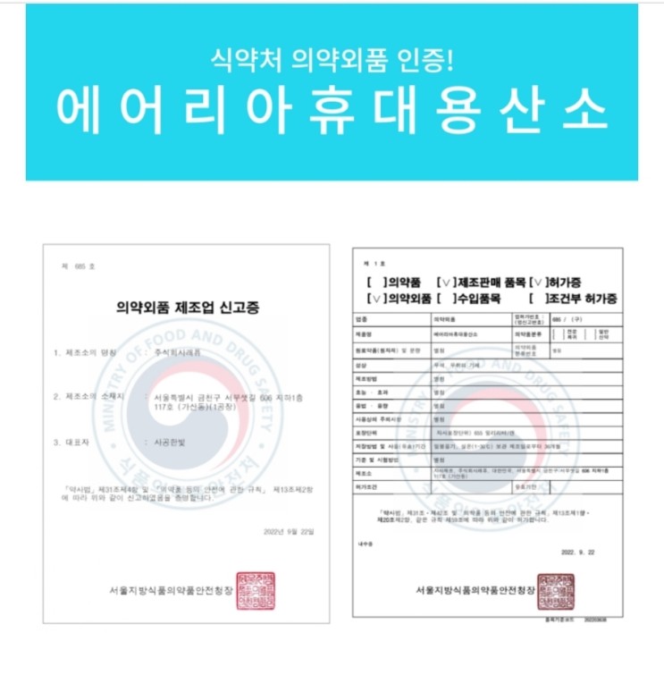 [공기] 가정용산소호흡기, 휴대용산소캔, 가정용산소캔, 휴대용산소호흡기, AIRIA 에어리아