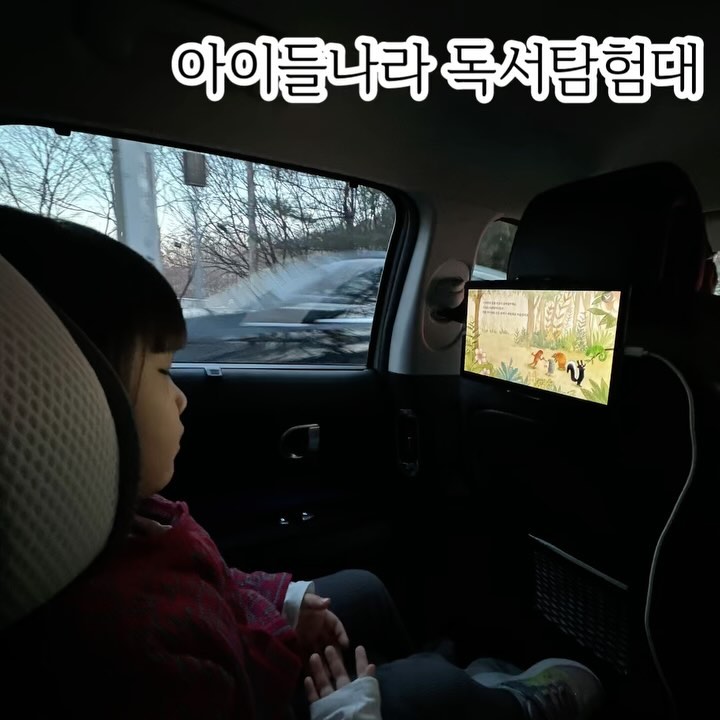 #제품제공 #협찬 i.nara.play 
등하원 시간에도 잠들기 전에도 독서삼매경📚

아이에게 독서습관을 만들어줄 파트너 아이들나라.
무엇보다 큰 장점이 바리바리 책을 싸들고 다니지 않아도 언제 어디서나 자유롭게 독서를 할 수 있다는 점인데요~
이전에는 등하원시간이나 잠들기전에 유튜브 틀어달라고 졸라대던 올리가 요즘은 구연동화 선생님의 실감나는 목소리와 모션이 들어가있는 재미난 책들에 푹 빠져 책 한권만 더 읽고 잘께~~~라고 졸라대는데 그게 어찌나 고맙던지요😂😂😂
얼마전까지는 올리에게 선택권을 주고 원하는 책을 읽게 했었는데요~요즘은 #독서탐험대 서비스를 통해 누리교육과정에 따른 주제와 아이 연령에 맞는 도서를 추천받아 읽게하고 있답니다~
독서를 마치고 나면 각각의 책마다 재미난 독후활동과 무료 워크지까지 제공되니 진짜 체계적인 책육아가 이루어지는 것 같아 정말 뿌듯하네요~😍😍😍
이렇게 매일매일 쌓이다보면 올리의 마음창고도 곧 가득해지겠죠~??!!
올리야 우리 같이 즐거운 마음의 집을 지어보자~🫶
화이팅!!!

⭐️일주일 무료체험도 가능하고, 북클럽 친구초대 이벤트중이라 구독하실 때 초대코드: IBG062 를 입력하시면 네이버페이 포인트 1만원도 받으실 수 있다고 하네요~😘

#아이들나라 #아이들나라북클럽 #아이들나라북클럽1기 #육아 #책육아 #책육아동기 #책육아꿀팁 #책육아필수템 #육아꿀팁 #아이들나라후기 #에듀테크 #책육아서비스 #IBG062