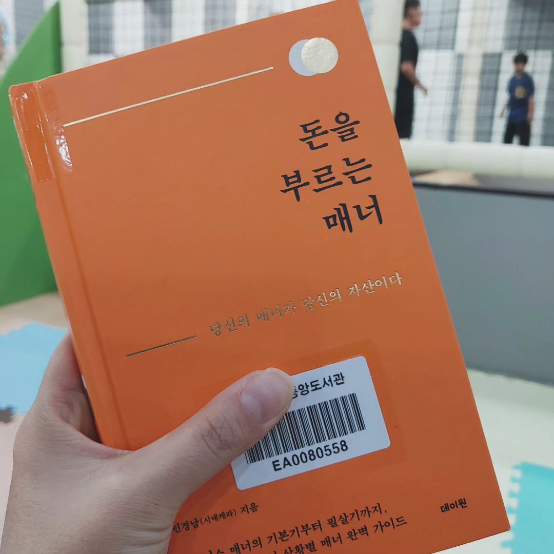 동네 핫한 한시간 3천원 방방이집🤩

궁금해서 따라 나섬ㅎ 작고 저 방방이가 다인듯 하지만 너무 즐거워한다 우리의 기준과 아이들의 기준이 다르다는것을 다시 한번 느끼며 그사이 책한권 호로록 읽기 📖
사실 다 아는 내용 이긴한데 그래도 한번더 돌아보고 새기기에 좋았다.