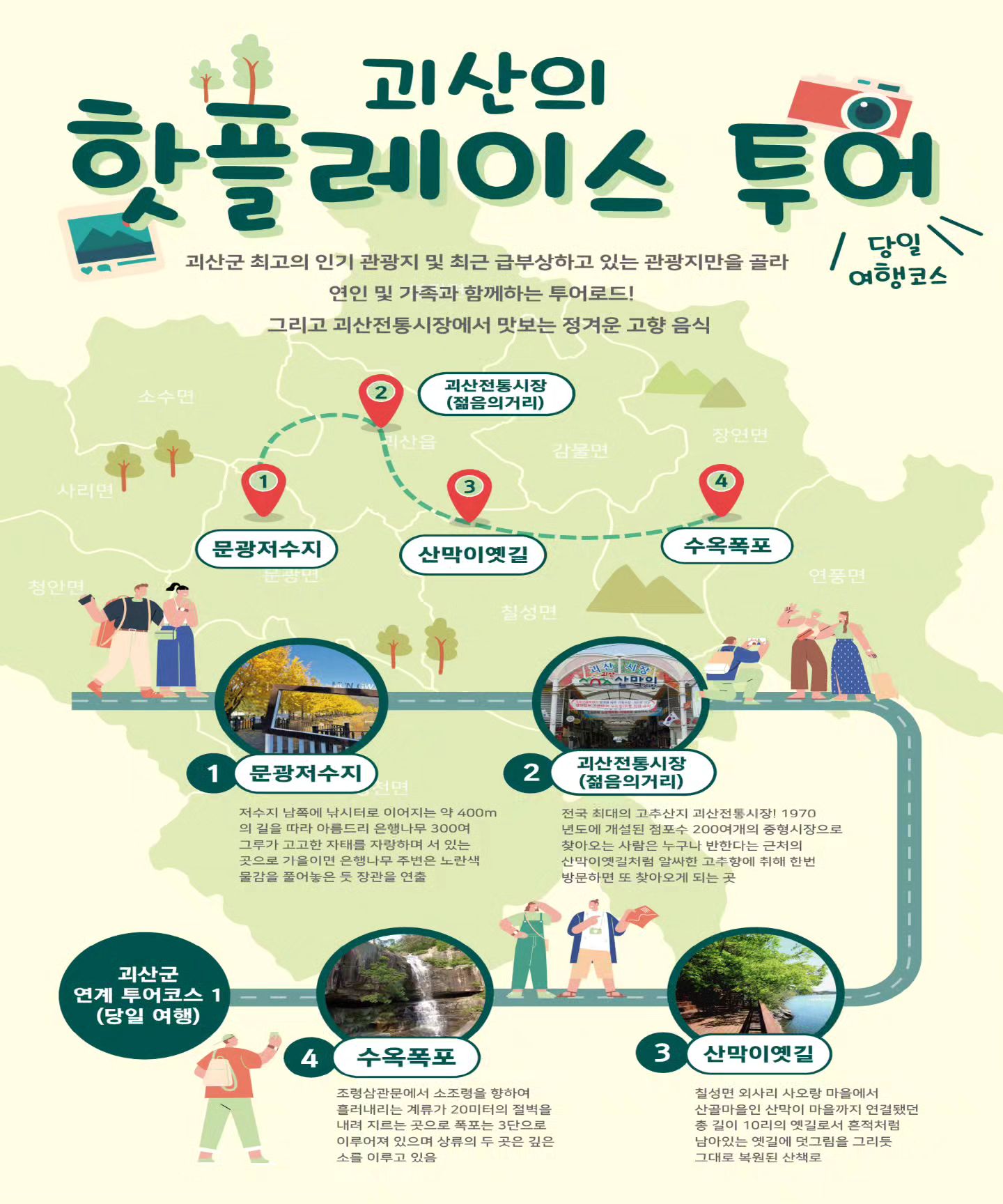 #광고 

여행 계획중이시라면
괴산의 핫플레이스 투어 어떠세요?

괴산의 당일여행코스 추천드려요~
문광저수지 들렀다가
괴산전통시장인 괴산군 젊음의 거리
들러서 맛있는거도 먹고~
플리마켓 구경도하시면 좋을꺼 같아요
산막이 옛길 들렀다
수옥폭포까지 #괴산여행 당일코스로 가시면
좋을꺼 같아요~

#괴산 #괴산젊음의거리 #괴산젊음의거리플리마켓 #괴산가볼만한곳 #괴산전통시장 #주말나들이 #청년예술가 #추억만들기
