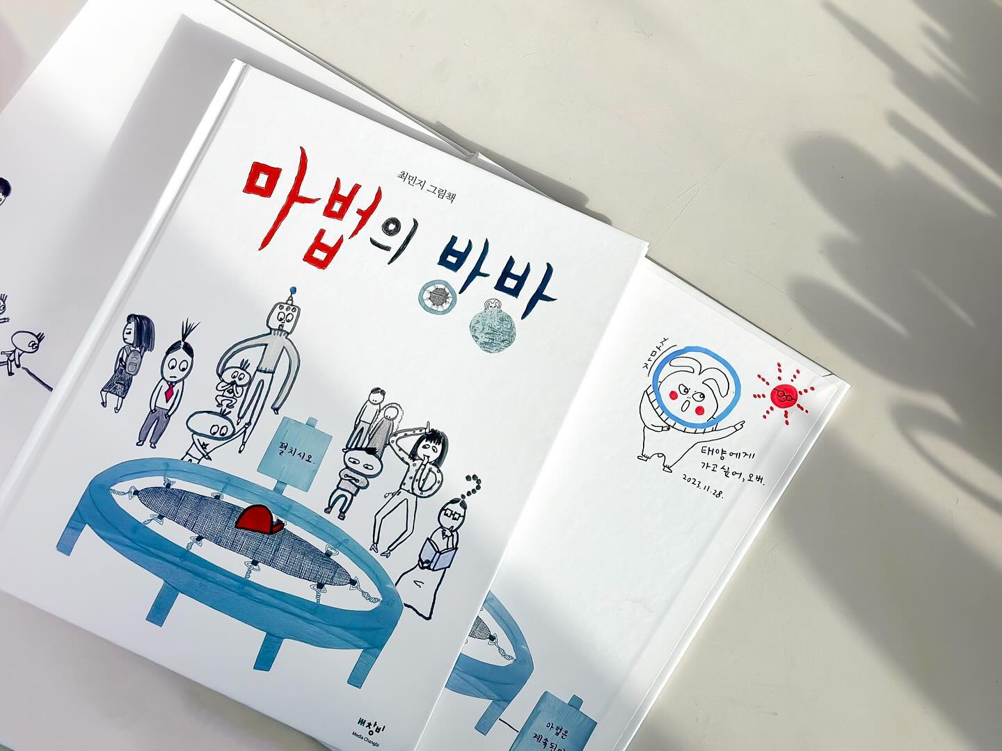 #최민지작가님 #싸인받음 😊
.
태양별이는 병설유치원에 다니는데,
학교와 유치원이 모두 #그림책교육 을 중요하게 생각하거든요~
유치원선생님이 책도 많이 읽어주시고,
가끔씩 책선물도 보내주시고
엄마로써 넘넘 정말 만족하고 있는데요🙂
.
글쎄!!!!! 어제는 그림책작가님이신 #최민지작가님 이
학생들을 만나러 학교에 오셨다고!!!!!
예전에 #문어목욕탕 #코끼리미용실 을 정말 재밌게 읽었고,
최근에 #벽타는아이 책도 재밌게 읽었거든요~
몇일전에는 아이들이 유치원에서 #마법의방방 읽었다고
집에와서 책내용을 조잘조잘 이야기해줬었는데,
어제 마법의방방 책에 작가님싸인을 받아왔네요🤩
.
최민지작가님 싸인 센스가 👍🏻👍🏻👍🏻
아이들이 책을 보물처럼 여겨요😆
.
#마법의방방_어제3번_읽어줌
#또읽어달라는거_내일읽자고했는데 ㅋㅋㅋ
.
#최민지작가 #그림책육아 #그림책추천 #그림책작가 #그림책작가와의만남 #그림책스타그램 #책스타그램 #책육아 #책스타그램 #그림책