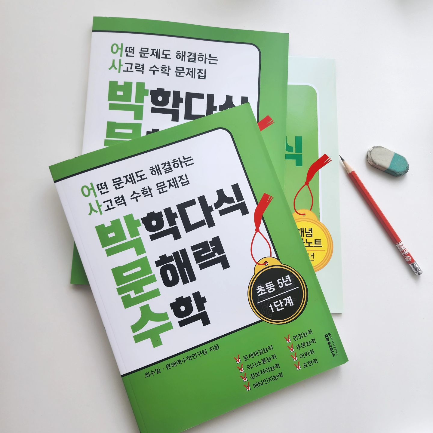 #협찬

이번 겨울방학에 대비용으로 푸는 문해력문제집
서울대 수학교육과 석박사가 집필한 드릴식 수학공부가 아닌 문해력 수학으로 실력을 업업

수학이 싫어진 아이가 천천히 수학을 다가갈수있도록 만들어져있어요.
이제 한권으로 사고력부터 서술형까지 모두모두끝내요!
부족한 문해력을 커버해요

개념 필사노트를 활용해서 실력을 한단계 올려요.

‘설명할 수 있어야 완전히 아는 것.’ 답이 맞았다고 해도 풀이 과정을 말로 설명하지 못하면 개념을 완전히 이해하지 못한 것이다. 
Step2 설명하기 문제를 직접 말해보며 개념을 완전히 내 것으로 만든다.
이것이 바로 박문수!박학다식 문해력 수학이에요.


 #초등수학 #초등참고서 #참고서추천 #초등수학문제집추천 #수학참고서 #자녀교육 #맘스타그램 #문장제수학 #사고력수학 #영재수학 #문해력 #독해력 #자기주도학습 #IB교육
