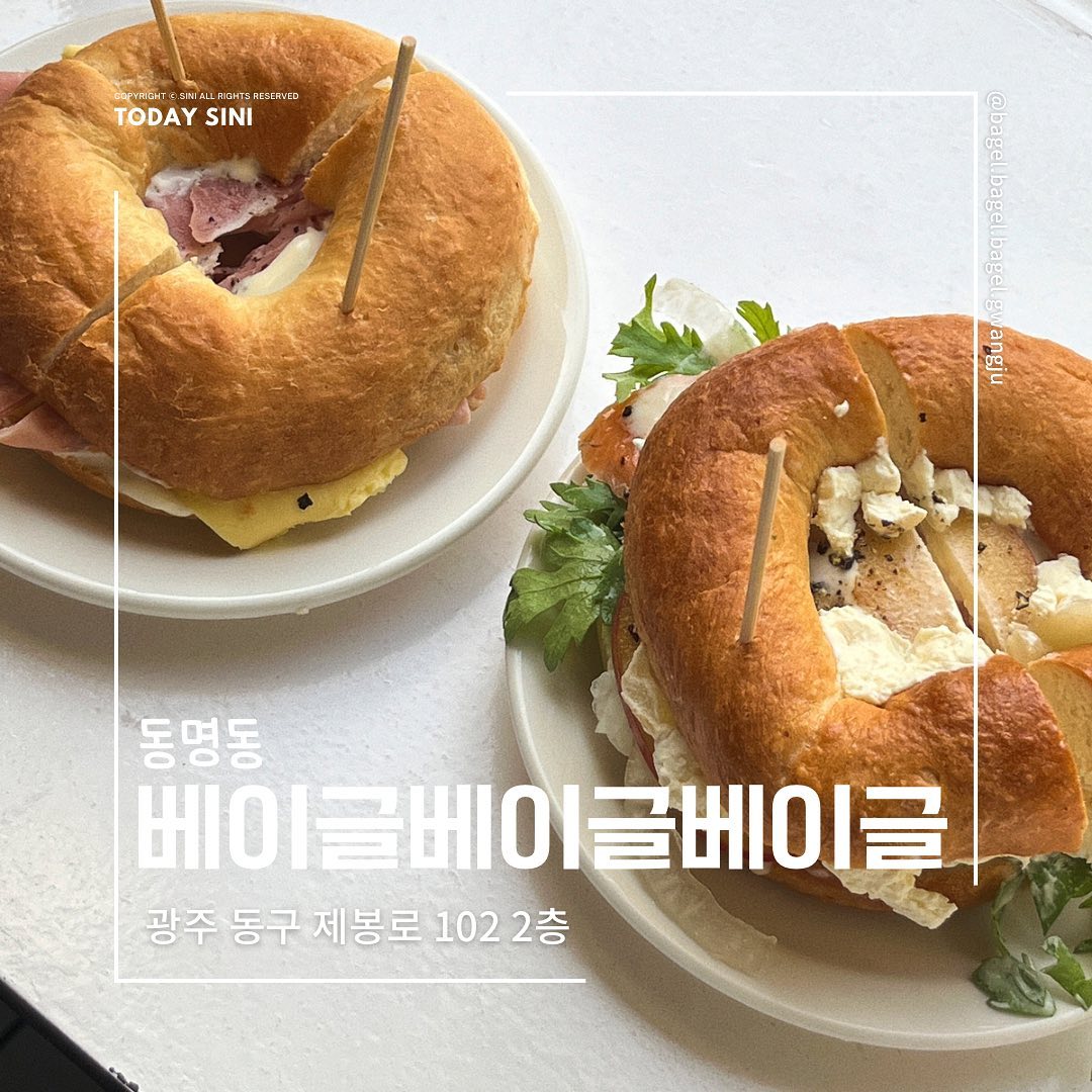🥯
동명동 베이글베이글베이글
📍 광주 동구 제봉로 102 2층 
⏰ 매일 08:00-20:00
🚘 주차장 x

#투데이시니 #투데이시니동명동