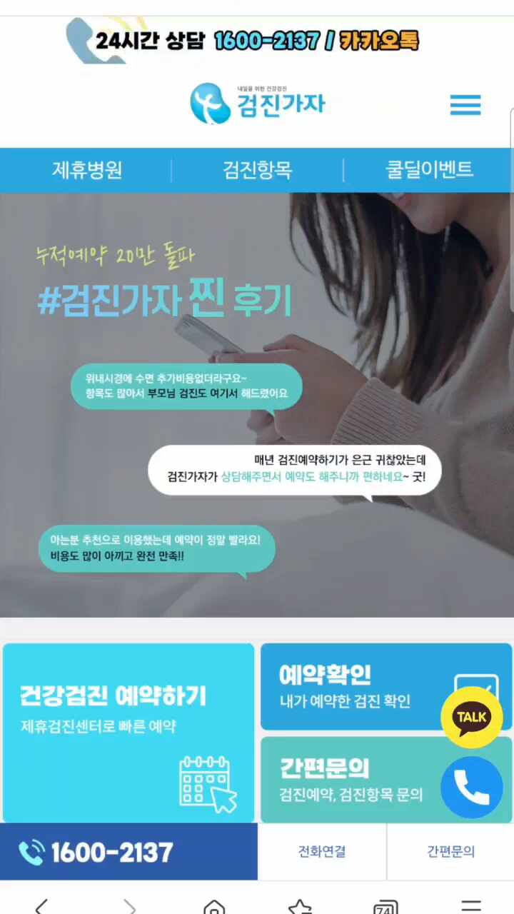 광명시건강검진 종합건강검진비용 건강검진센터 [검진가자] 이용하는 방법 알아보기!
