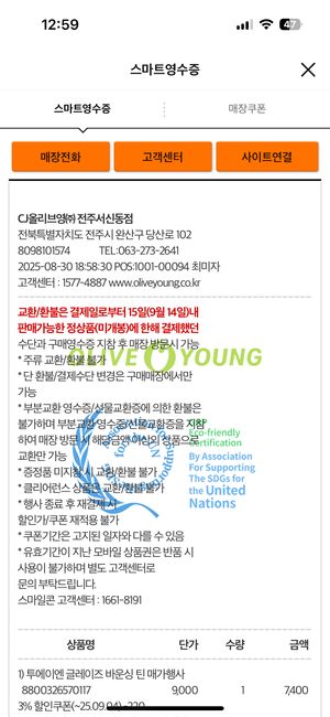 [투에이엔] 올리브영 방문형 체험단 모집