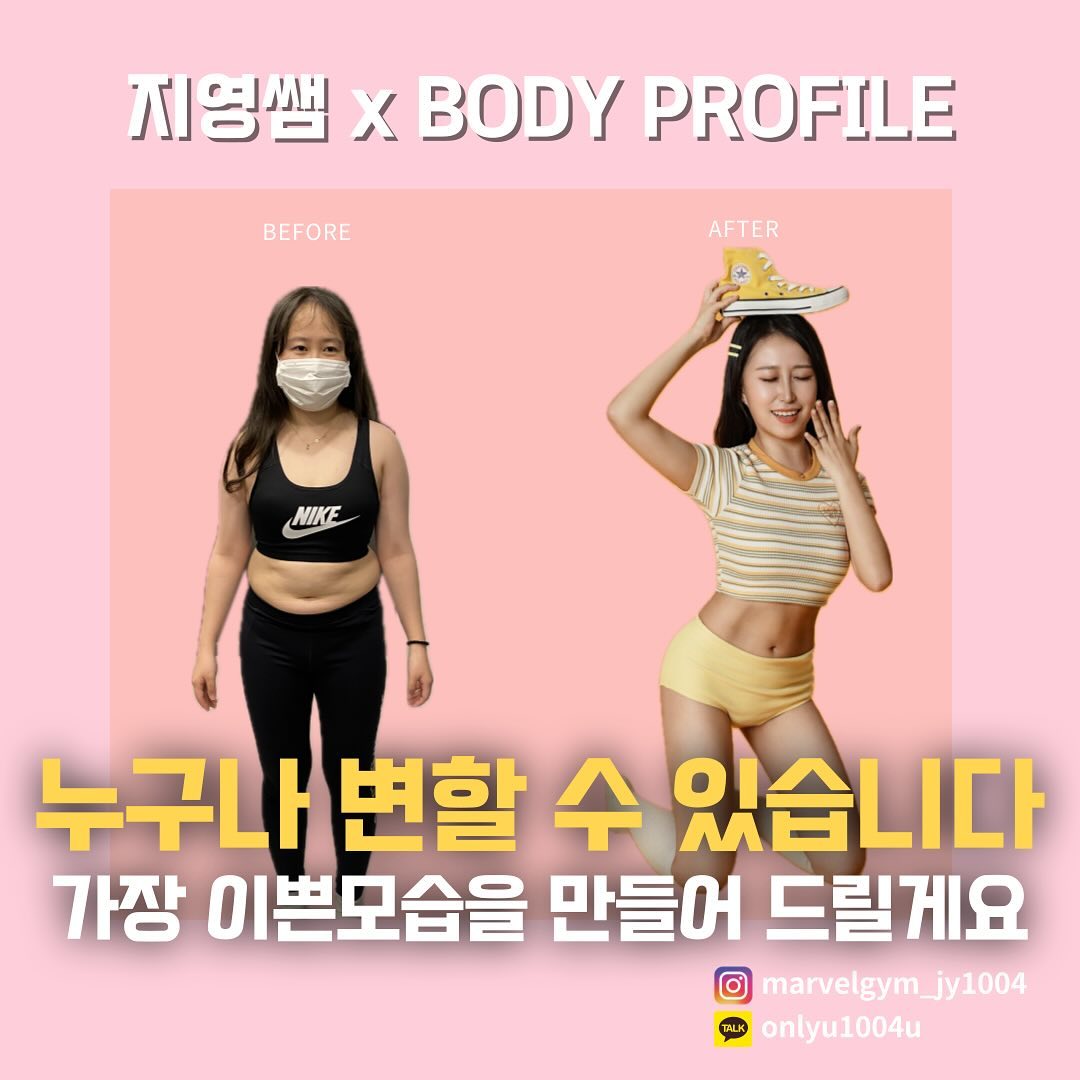 완전히 달라진 나의 모습 
지금 시작하세요 ! 
가장 이쁜모습,변화된 모습을 마주하게 되실꺼에요.

💟지영쌤 타임문의💟
💟문의는 DM 또는 
인스타프로필 주소클릭 카카오톡채팅바로가기💟
