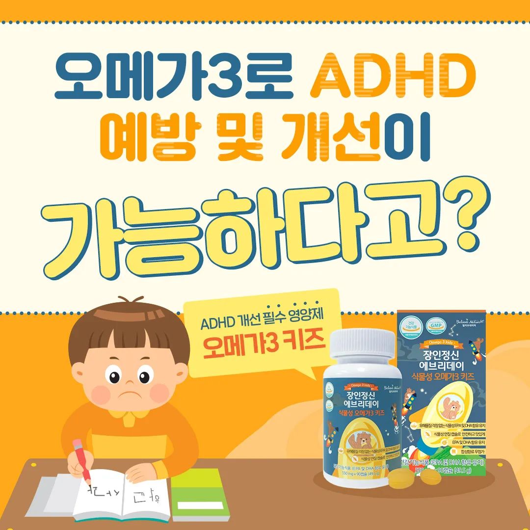 광고주문폭주 (장인정신에브리데이 키즈오메가3 🔥선착순가능🔥🔥🔥🔥
선착순 10분본품증정 총 5박스 🔥본품찬스🔥🔥🔥
(3+1 옵션구매자 해당🙏

★12월 키즈 오메가3 프로모션★ 
오메가3키즈 3BOX +본품증정 

✅★12월 해피크리스마스 금액대별사은품★
#증정기간
23.12.01~23.12.31

#결제금액기준으로
ㅡ5만원이상 구매시 키즈멀티비타민(맛 랜덤증정)
ㅡ8만원이상 구매시 슈링톡(붓기차)1박스 증정
ㅡ12만원이상 구매시 재스그로우샴푸 2개
추가로 증정됩니다!!!

🎄제품소진시 다른제품으로 대체될수있습니다/참고부탁드려요

✔EPA와 DHA는 음식으로 체내흡수가 되지않기 때문에 오메가3로 꼭보충해주세요

장인정신 에브리데이 오메가3키즈
식물성 오메가3
비린맛때문에 도저히 먹어주질 않으니
먹일수가 없어서 눈물을 머금던 저도
이제 요걸로 정착했어요 고마운 녀석이죠
상큼한 오렌지맛 식물성 오메가3로 챙겨주세요!

구매는 프로필 링크 클릭해주세요

#장인정신공구 #브리드공구 #코프레시 #킨더브리제공구 #꼬비도비 
#오메가3공구 #키즈오메가3 #츄어블공구 #키즈오메가공구
#프로폴리스공구 #유산균공구 #나는사과에오공구 #마이키즈공구 #모기때치공구
#마이키즈공구 #꼬비도비공구 #킨더브리제공구 #유산균
#아넬라공구 #유비맘공구 #브리제공구
#키즈비타민공구 #비타민공구 #키즈오메가3공구 #칫솔공구 #킥보드공구 #비바텍칫솔공구 #키즈유산균
