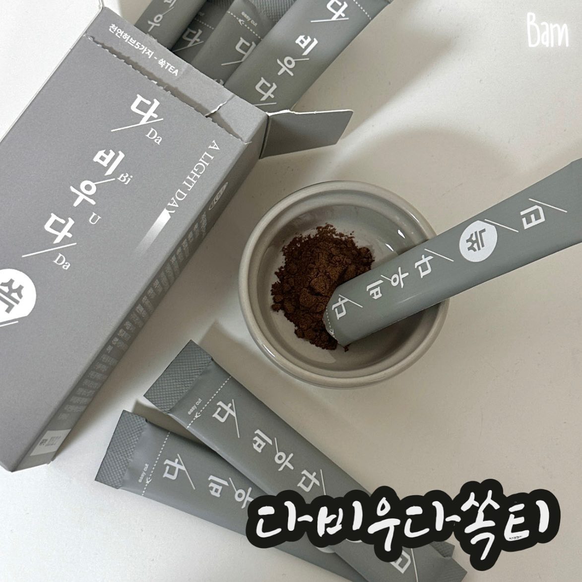 #광고 #협찬 #비우다쏙티 
[백향진] 건강하고 간편한 다이어트 다비우다쏙티

아침마다 왕왕 부어서 스트레스 받는 사람..저요..🙋🏻‍♀️
인간요법도 다 해밨고, 붓기템이란 붓기템은 거의 구매해서 먹어봤는데 조금씩 아쉬운 점들이 있었어요ㅠ 근데 이번에 알게된 카페인 없는 마시는 디톡스차 #다비우다쏙티 는 너무 딱이더라구요!? 

자연에서 발견한 5가지 성분 보이차, 그린커피빈, 깔라만시, 레몬밤, 아프리칸망고씨앗을 담아 안심하고 먹을 수 있구요🥭 간편한 스틱제형으로 휴대하기 너무 좋아서 언제 어디서나 관리 가능!! 그리고 찬물에도 잘 녹아서 물대신 커피대신 그냥 물에 한포 타서 데일리로 마셔주면 되니까 귀찮을 일도 없더라구요! 저는 요즘 날씨에 따뜻하게 마시는게 좋아서 아침 혹은 자기전에 마시구 있는데 몸도 가볍고 붓기 스트레스도 날릴 수 있어서 넘 만족해요🤓

10/23 오후 15시 라이브커머스에서 최대 52% 할인! 
전 제품 무료배송 그리고 많은 증정 혜택이 있다고 하니 #많관부 
https://view.shoppinglive.naver.com/lives/1141488

🏷️ 함께 가벼운 하루의 시작, 쏙티해요 bhj_korea

 📂 #밤돌깨비 #밤돌깨비X백향진 #디톡스 #다이어트차 #다이어트추천 #다이어트후기 #다이어트그램 #붓기차 #붓기차추천 #붓기관리 #붓기제거 #이너뷰티 #이너뷰티템 #리뷰어스 #체험단플랫폼