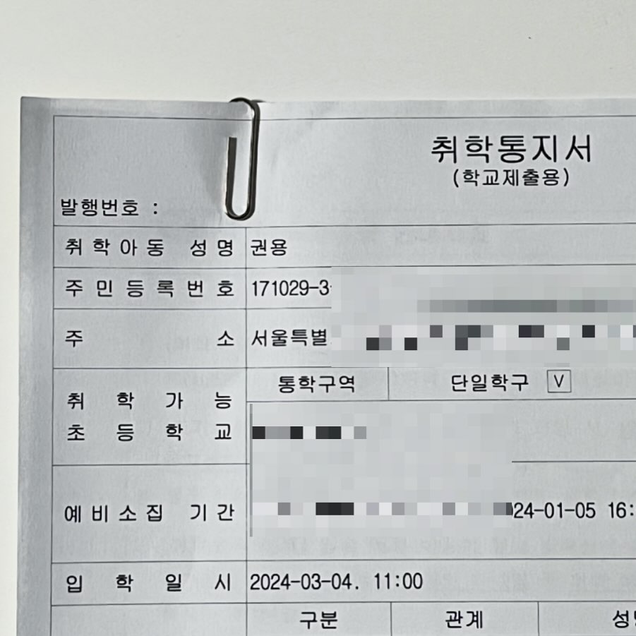 ⠀
내 똥깡이가 학교에 간다 🥹
⠀
#취학통지서 생각보다 빨리 오다니,
아직도 애기같..., 진 않지만 애기가튼데 😳
취학통지서만 받았는데도
곧 졸업해서 중학교갈거같네 🤣🤣🤣
⠀
#마이컸다 #학부모라니뭉클💧 
⠀