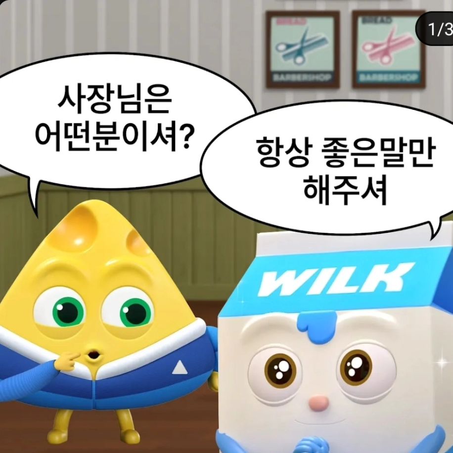 항상 좋은 말만하는 브레드

#브레드당 #브레드 #브레드이발소 #윌크 #치즈 #좋아요 #팔로우