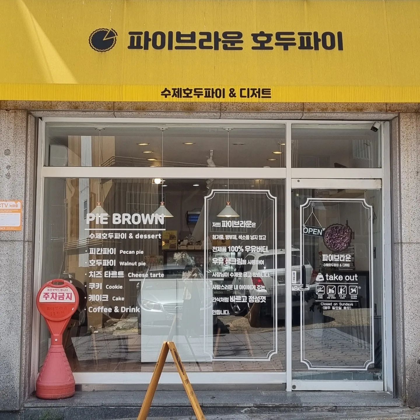 #협찬
만수동 피칸파이 맛집 파이브라운 호두파이
첨가물 無
방부제 無
색소 無
전제품 100% 우유버터, 우유 생크림을 사용
건강까지 생각한 디저트 맛집이에요~
피칸파이와 더블치즈 딸기파이
커피와 분다버그 음료 테이크아웃
♡♡♡♡♡♡♡♡♡♡♡♡♡♡♡♡♡♡
겹겹이 고소한 파이 안에 바삭한 피칸이 잔뜩!
더블치즈 크림과 딸기의 조합은 그야말로 맛도리~
작지만 정성스러운 지인들 선물이나 답례품으로도 손색이 없어요.
(사전 미리 예약 강추!)

인천 남동구 백범로 206번길 25 1층
파이브라운
월~토 12:00~18:00

#파이브라운 #만수동디저트 #만수동케이크 #만수동베이커리카페
#만수동디저트카페 #만수동베이커리 #만수동카페 #만수동디저트
#만수동파이 #만수동호두파이 #만수동피칸파이
#만수동타르트 #만수동브라우니 #만수동감성카페