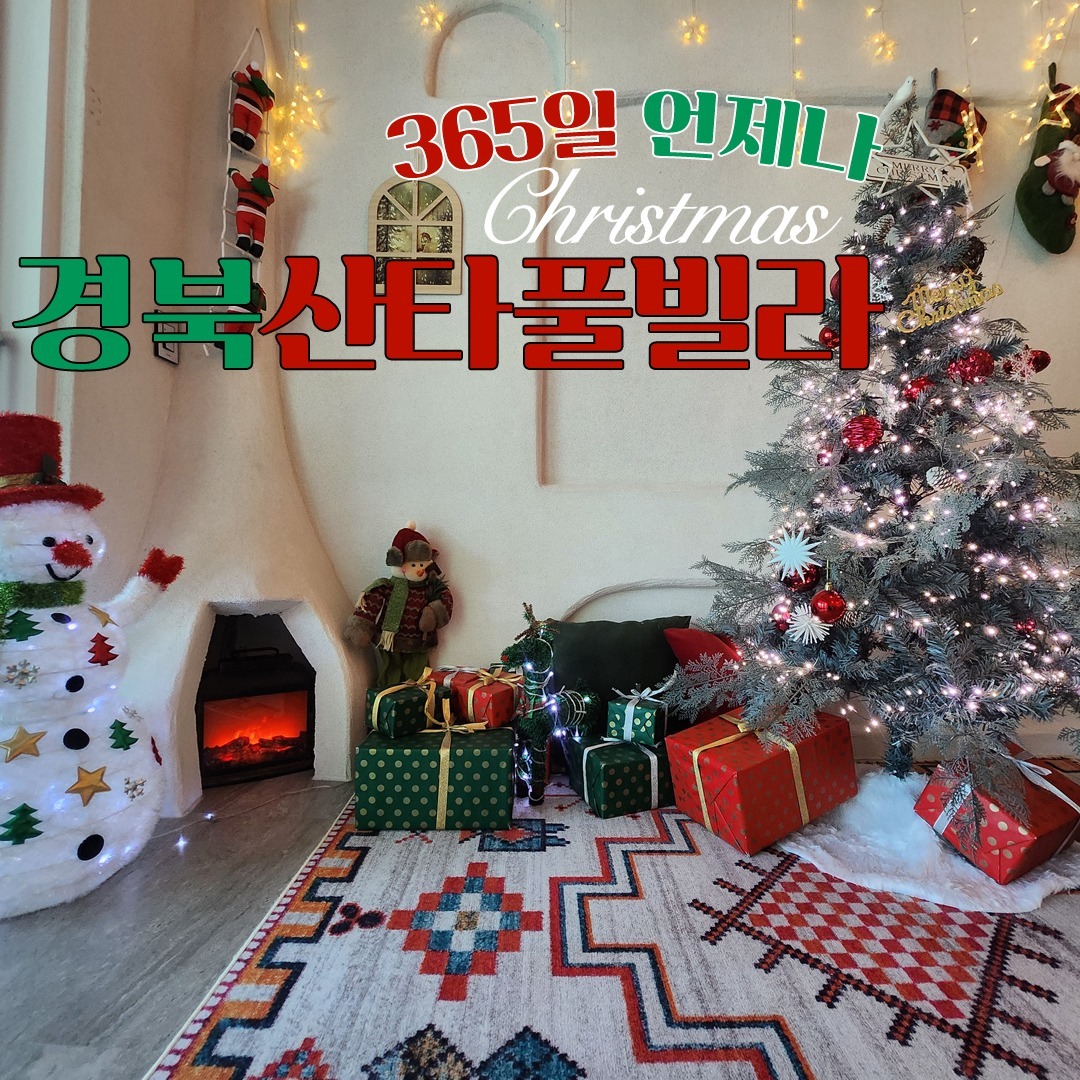 #광고 #산타풀빌라
한여름 더위를 싹 걷어줄 경북 신축 풀빌라
사계절 온수사용한 온수풀 펜션이라서 
가족들과 친구들과 연인과 힐링 여행으로 완벽
애견동반도 가능하니까 댕댕이랑 추억여행OK
바로 옆(2분거리) 산타마을이 있는데
숙소마다 크리스마스 분위기가 달라서
또오고 싶은 산타풀빌라 > <
.
TEL : 0507-1483-8283
주소 : 경북 봉화군 소천면 풍애길 213
HP : https://santapoolvila.imweb.me
인스타 : https://www.instagram.com/santa_poolvilla
santa_poolvilla
.
#경북풀빌라 #봉화팬선 #애견동반여행 #봉화불빌라 #경북수영장펜션 #경북펜션 #독채펜션 #애견동반펜션 #애견동반풀빌라 #온수풀빌라 #크리스마스펜션 #산타마을펜션