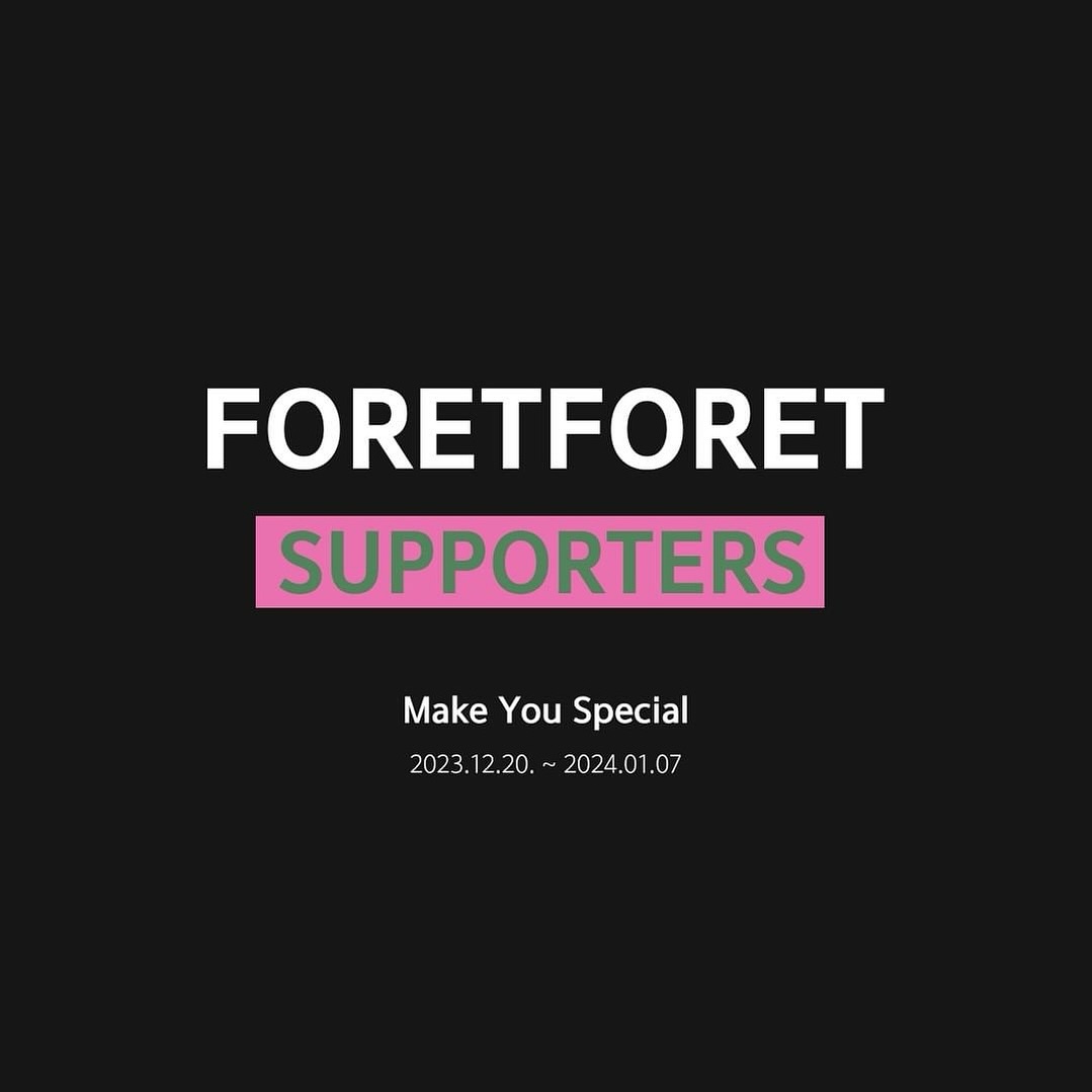 말해 모해요!
누구보다 예쁜옷 좋아하는
외모에 한창 관심 많은 우리 공주님의
2024년 더욱 발전된 패션을 위해 지원합니다💛

We’re Looking For New Members!
더 진화 되고 트렌디해진 12번째 서포터즈의 모집을 시작합니다!

🏷️모집 기간 : 23.12.20~24.1.7
🏷️모집 인원 : 인스타그램, 블로그, 유튜브 10명
🏷️활동 기간 : 24.1.15~5.14
🏷️결과 발표 : 24.1.11 (포레포레몰에 공지 및 개별 안내)

🏷️신청 방법 :
1) 포레포레 쇼핑몰 회원가입과 카톡 플친 ‘포레포레’를 추가해주세요 :) ➡️프로필

2) 인스타그램 팔로우도 함께 해주세요! foretforet_ djeco.kr ➡️ 태그를 눌러 팔로우

3) 본 게시물 스크랩 후 , 본인 SNS 계정에 리그램 홍보하기 ➡️리그램 , 캡쳐본 등 오케이

#포레포레 #서포터즈 #서포터즈 모집