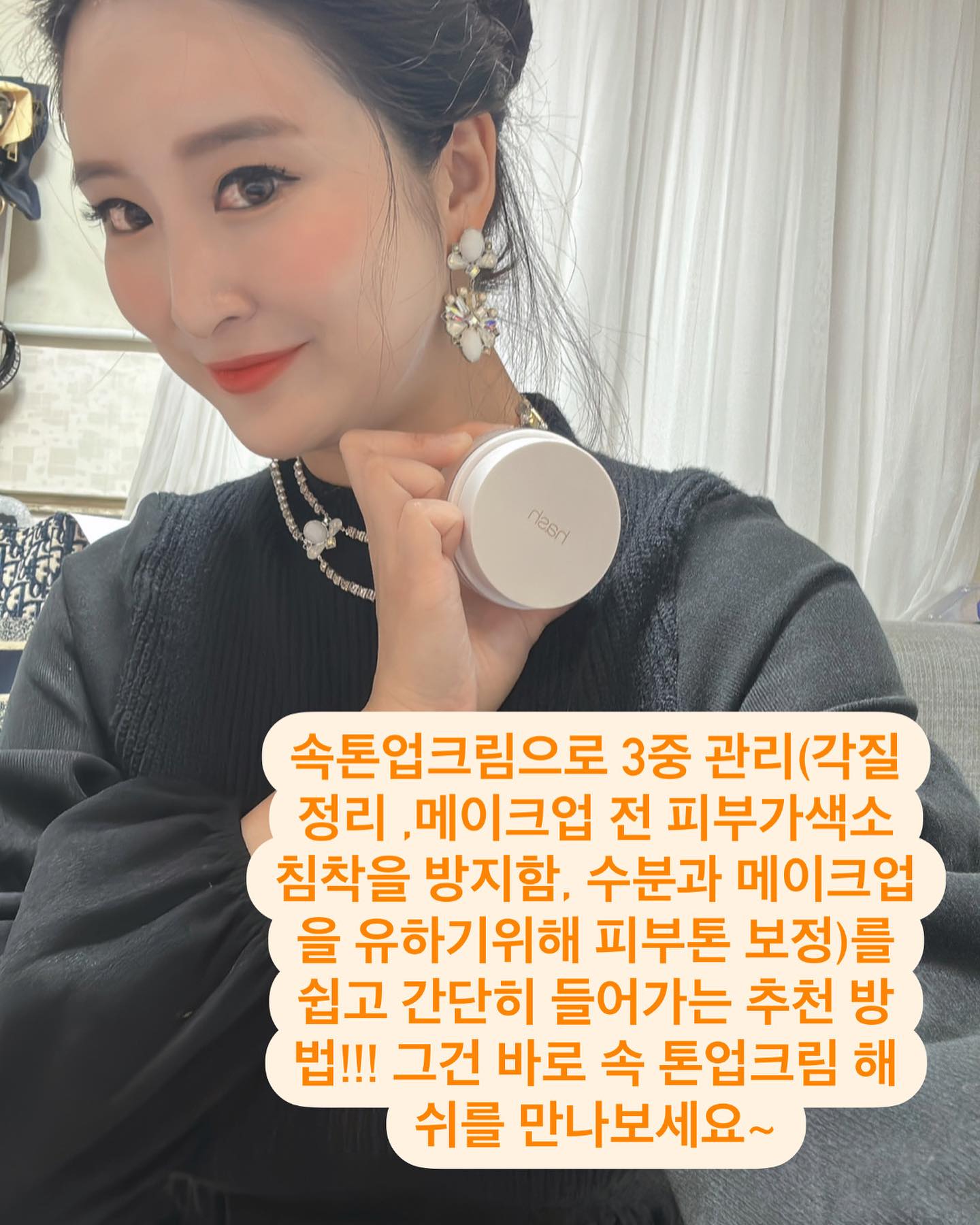 해쉬에서 출시 된 속 톤업크림은 다른 톤업크림이랑은 다르게 3중 관리 효과를 받아 볼 수 있습니다. 
파티나 중요한 메이크업 할 때 특히 피부가 들뜸이나 숯캡슐이 들어 있어 스크럽효과를 주기돟하기 땜에 피부가 각질을 들뜨는 것들을 막아주기 위해서 각질정돈과 피부를 짙은 메이크업때문에  #나이아신아마이드 성분 #미백 성분으로 피부의 색소 침착을 할 수 있으며, #메이크업베이스효과 까지 같이 맛 볼 수 있는 제품이에용~