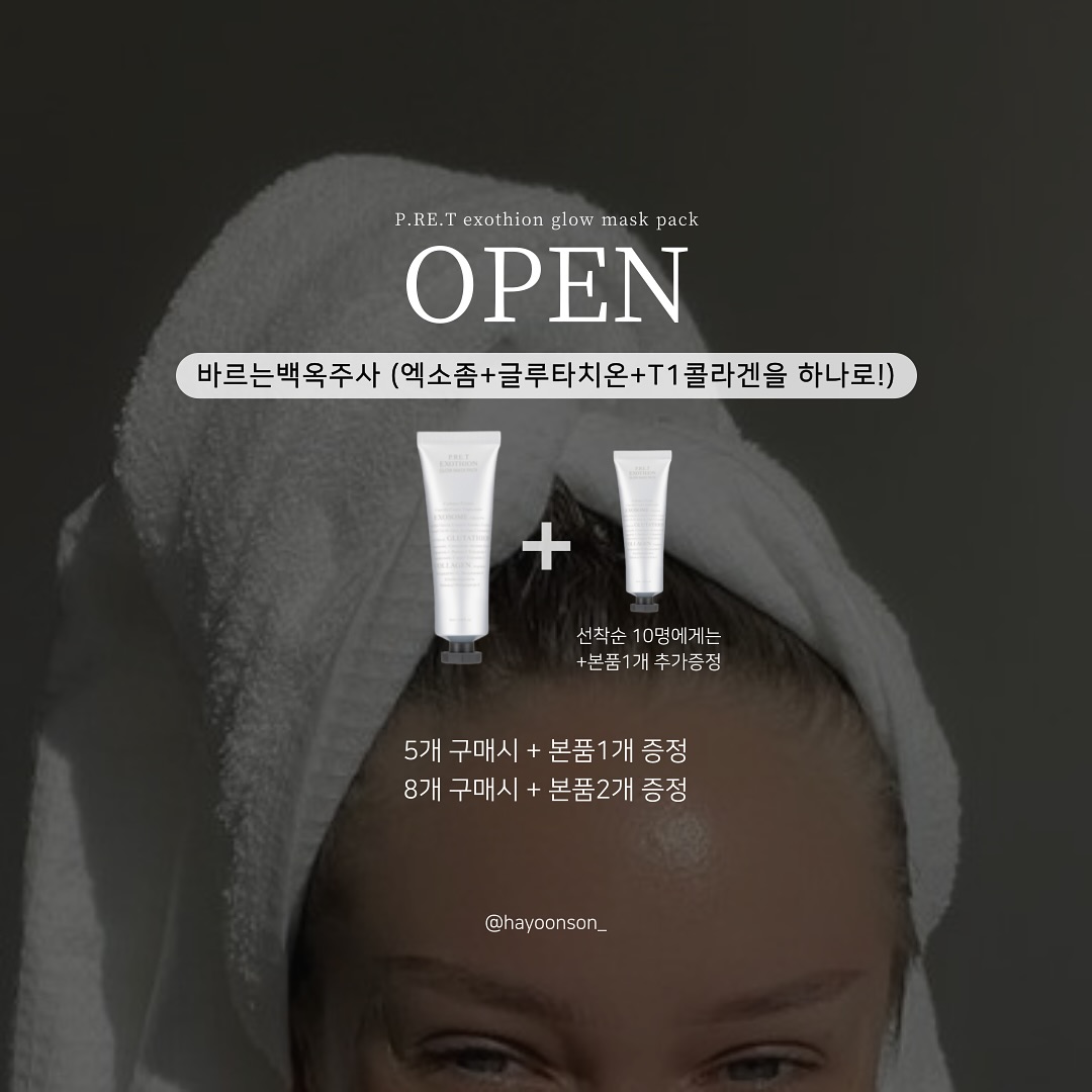 울바비님들 !!!!!!!
탱탱한 백옥피부 만들준비되셧나요 !!!!!!!😎
⠀⠀⠀⠀ 
재요청 폭주로
한달반만에 돌아온 글로우팩🥚✨
⠀⠀⠀⠀ 
그냥 콜라겐팩 아니구요🙅🏻‍♀️
엑소좀과 글루타치온 그리고
⭕️T1콜라겐이 무려 75.4%⭕️
동종제품 최대함량으로 비교대환영이에요!
⠀⠀⠀⠀ 
자극없이 부드럽게 떼어지고
한번만 써도 나타나는 즉각적인 효과✨
와... 이거 미쳤다... 를 남발하게된다구요.
⠀⠀⠀⠀ 
✔️부드럽고 매끈해지는 피부결
✔️환해지는 톤업
✔️지저분한 각질제거
✔️인간 탕후루완성!!!!!
⠀⠀⠀⠀ 
❌일시적인 코팅효과❌
⭕️밖에서 채우고
⭕️피부안에서는 콜라겐 흡수와
생성을 촉진하는 이중효과로
피부속부터 찐으로 나타나는 광채에요.
⠀⠀⠀⠀ 
간단히 설명도 알려드릴께요 !!!!!!!!!
⠀⠀⠀⠀ 
✅엑소좀
모공의 𝟭/𝟭𝟳𝟬𝟬 크기의 나노입자로
줄기세포의 유효성분을
피부세포까지 빠르게 전달해서
피부과 시술로도 각광받고 있는
𝟰세대 부스트 엑소좀
⠀⠀⠀⠀ 
✅글루타치온
피부노화에 치명적인
활성산소를 제거하는 항산화 효과
해독과 대사과정을 도와 트러블피부 개선
멜라닌 생성을 억제하여 미백 효과
⠀⠀⠀⠀ 
✅𝗧𝘆𝗽𝗲𝟭 콜라겐 𝟳𝟱.𝟰% (동종제품 최대함량)
𝟯𝟬𝟬달톤의 초저분자 콜라겐
콜라겐 생성과 보충의 이중효과
⠀⠀⠀⠀ 
✅특허성분 - 더마클레라
열로 인한 피부보호 & 손상예방
글루타치온과 함께작용하여 항산화 작용 극대화
피부온도저하 특허성분
즉각적인 피부온도 저하와 수분손실 방지
⠀⠀⠀⠀ 
✅퍼즐이펙트 효과
𝟲가지 중요한 펩타이드가
엑소좀과 만나 퍼즐처럼
피부에 필요한 부분만 채워주고
그 효과를 극대화 시켜주는 역할
⠀⠀⠀⠀ 
글로우팩은 간단한 사용법으로
✔️콜라겐충전
✔️안에서는 콜라겐 생성 촉진
✔️피부톤
✔️탱탱한 광채피부까지
모두 다 챙길수잇으니
이런걸보고 바로 1석3조의 효과랄까요😃
⠀⠀⠀⠀ 
엑소좀과 글루타치온 그리고 T1콜라겐까지
각 분야의 전문가들이
무려 41번의 테스트끝에
탄생한 최상의 효과를 나타내는
황금비율로 만들어진 글로우팩😃
⠀⠀⠀⠀ 
백번의 말보다
직접 한번만 사용해보셔도
와.................. 하시게 되실꺼에요😎
⠀⠀⠀⠀ 
✅미백
✅늘어진 턱선 리프팅
✅잔주름
✅이중 안티에이징 효과
✅과도한 피지분비로 인한 번들거림
✅무너진 유수분밸런스
✅모공타이트닝
✅푸석푸석하고 거친피부결이 고민이라면
꼭 써보세요 !!!!!
만족하실거라고 자신해요 !!!!!!!!!!
⠀⠀⠀⠀ 
⠀⠀⠀⠀ 
[ 바비윤 이벤트안내 ]
👉🏼선착순10분에게는 본품1개 더 추가증정
👉🏼이번 공구기간에 구매하는
모든 바비님들에게 적립금 3,000원 추가지급
(*배송완료 후 바로지급)
⠀⠀⠀⠀ 
마지막으로 구성도 확인해주시구요오 ?♥️
최대할인 적용시 무려 개당 𝟮만원대!!!!
⠀⠀⠀⠀ 
🎁3개 + 실리콘브러쉬 증정
🎁5개 + 본품 1개 + 실리콘브러쉬 증정
🎁8개 + 본품 2개 + 실리콘브러쉬 증정
⠀⠀⠀⠀ 
이번에 진짜 이정도면 혜자스러운 혜택맞죠 ?
⠀⠀⠀⠀ 
적립금도 무조건 다 지급해드리니
6월에 파우더앰플 구매때 쓰셔도 됩니다🫶🏼
⠀⠀⠀⠀ 
이왕살꺼 빠른 구매할수록 이득이 더 크다는고🤫
⠀⠀⠀⠀ 
건조함이 더욱 심해지고
자글자글한 잔주름과
퍼석퍼석해보이는 피부로 고민이라면
지금 hayoonson_ 프로필링크로 어서오세요
⠀⠀⠀⠀ 
인생템 ! 만들어드릴께요🎁
⠀⠀⠀⠀ 
⠀⠀⠀⠀
⠀⠀⠀⠀ 
#엑소좀 #글루타치온 #콜라겐팩 #콜라겐마스크팩 #스킨케어추천 #미백관리 #미백마스크팩 #피부하얘지는법 #백옥주사 #홈케어추천 #홈케어피부관리 #피부좋아지는법 #코덕그램 #팩추천