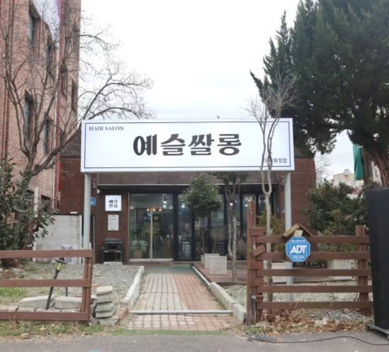 #협찬
몇 달간 신경을 안쓰다가 거울을 보니 자연인이 되어있어서 광주 화정동 미용실 #예슬쌀롱 에서 염색을 하고 왔어요.🥹
겨울이라 톤다운을 했는데, 확실히 차분해지고 더 깔끔해보이더라구요.😆😆
연쌤으로 예약을 했는데 손이 빠르셔서 생각보다 금방 끝났는데 색도 마음에 들고, 컷도 예쁘게 해주셔서 만족스러웠답니다.☺️☺️☺️

#광주미용실#화정동미용실#광주화정동미용실#광주염색