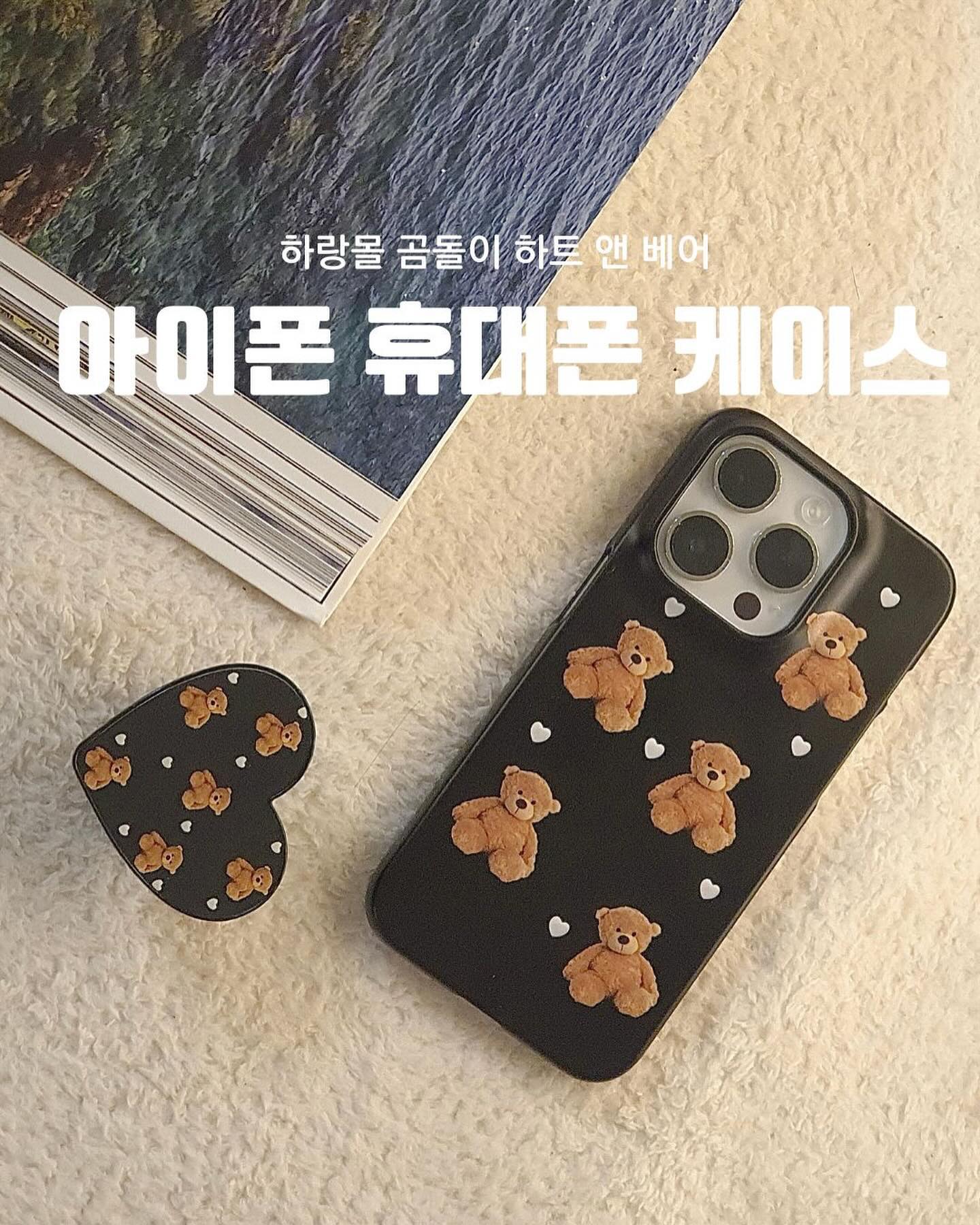 업체로부터 제공받은 제품입니다

너무 너무 귀여운 케이스를 찾았다!🐻

하랑몰 곰돌이 하트 앤 베어🧸

고강도 PC무광하드로 부드러운 촉감의
귀염 뽀짝 큐티함 가득한 사랑스러운 테디베어케이스✨

커플로도 인기가 많아욧!🐻

유럽산 최고급 잉크와 고품질 한국산 케이스 사용헤
퀄리티가 상당히 좋고 3D프린팅을 사용해 오랜시간동안
언제나 새폰케이스처럼 사용할수 있어 굳

가성비도 좋고 심플하고 힙한 디자인이 많아 선택의 폭이 넓어 
어떤 디자인을 고를지 결정하기 너무 어렵다는 사실...😭

케이스! 그립톡! 세트로!
원하시는 대로 구매하실 수 있어요🤍

구입처 : https://www.harangmall.kr/category/하트-앤-베어/3976/?page=2

━━━━━━━━━━━
#하랑몰 #아이폰케이스 #핸드폰케이스 #휴대폰케이스 #스마트폰케이스 #갤럭시케이스 #Z플립케이스 #Z폴드케이스 #귀여운케이스 #스마트톡 #핸드폰거치대 #스마트폰거치대  #휴대폰거치대 #핸드폰줄