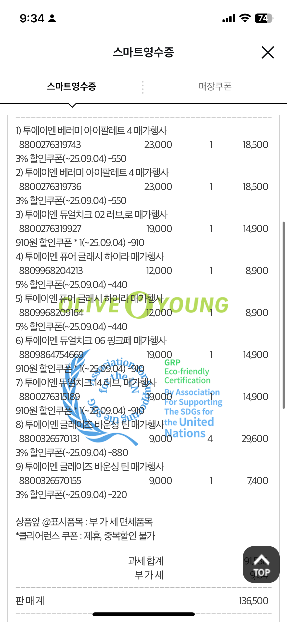 [투에이엔] 올리브영 방문형 체험단 모집