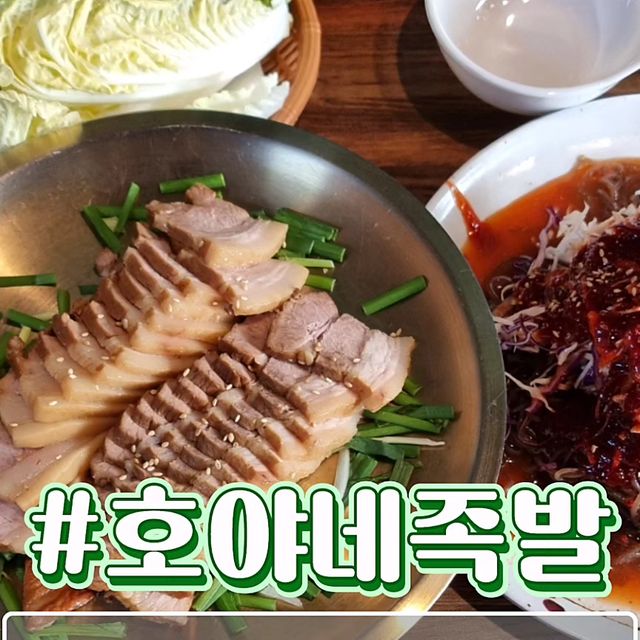 푸디얌 | 서울맛집 인천맛집 전국맛집 먹스타그램 on Instagram: "#광고 #호야네족발동대문점 #호야네족발 오늘 소개할 곳은 ~바로바로 ~! "호야네족발" ‼ 보쌈<소> (30,000원) 매콤달콤한 보쌈김