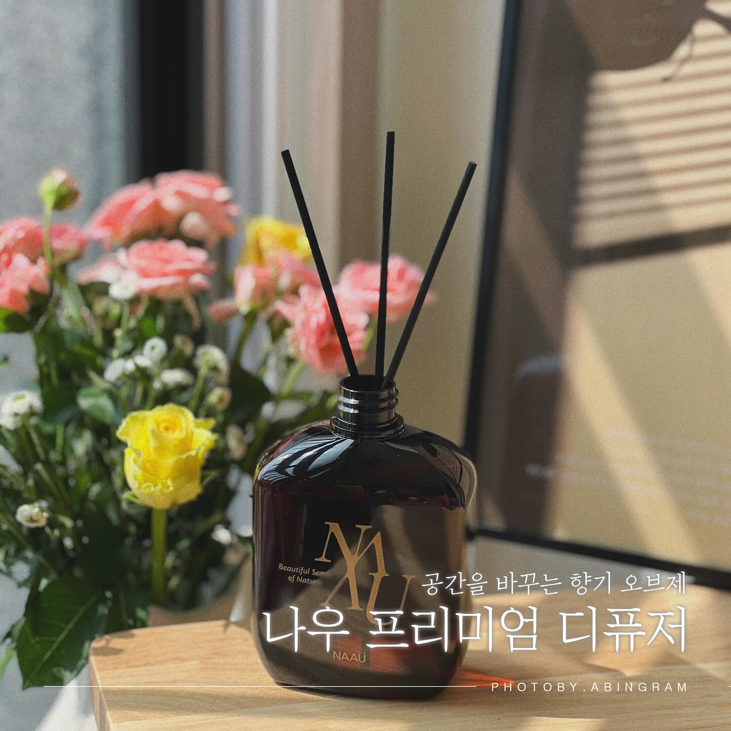 #협찬 

고양이가 9마리나̆̈ 있다 보니 향에 진심이라 디퓨저 수집 수준👀
나우 디퓨저는 향이 독하지 않고 발향도 은은해서
독한 거 싫어하는 나한테 취저(„ᵕᴗᵕ„) 곡물 추출 에탄올 베이스라
자극적이지 않고, 패키지 구성이 예뻐서 선물로 좋은 제품이다.
500ml 대용량으로 혜자스러운 나우 프리미엄 디퓨저🥰

🏷 𝗧𝗛𝗔𝗡𝗞𝗦 𝗧𝗢_ naau.official 

#유료광고 #나우디퓨저 #디퓨저추천 #디퓨저선물 #프리미엄디퓨저 #실내방향제 #인테리어방향제 #집꾸