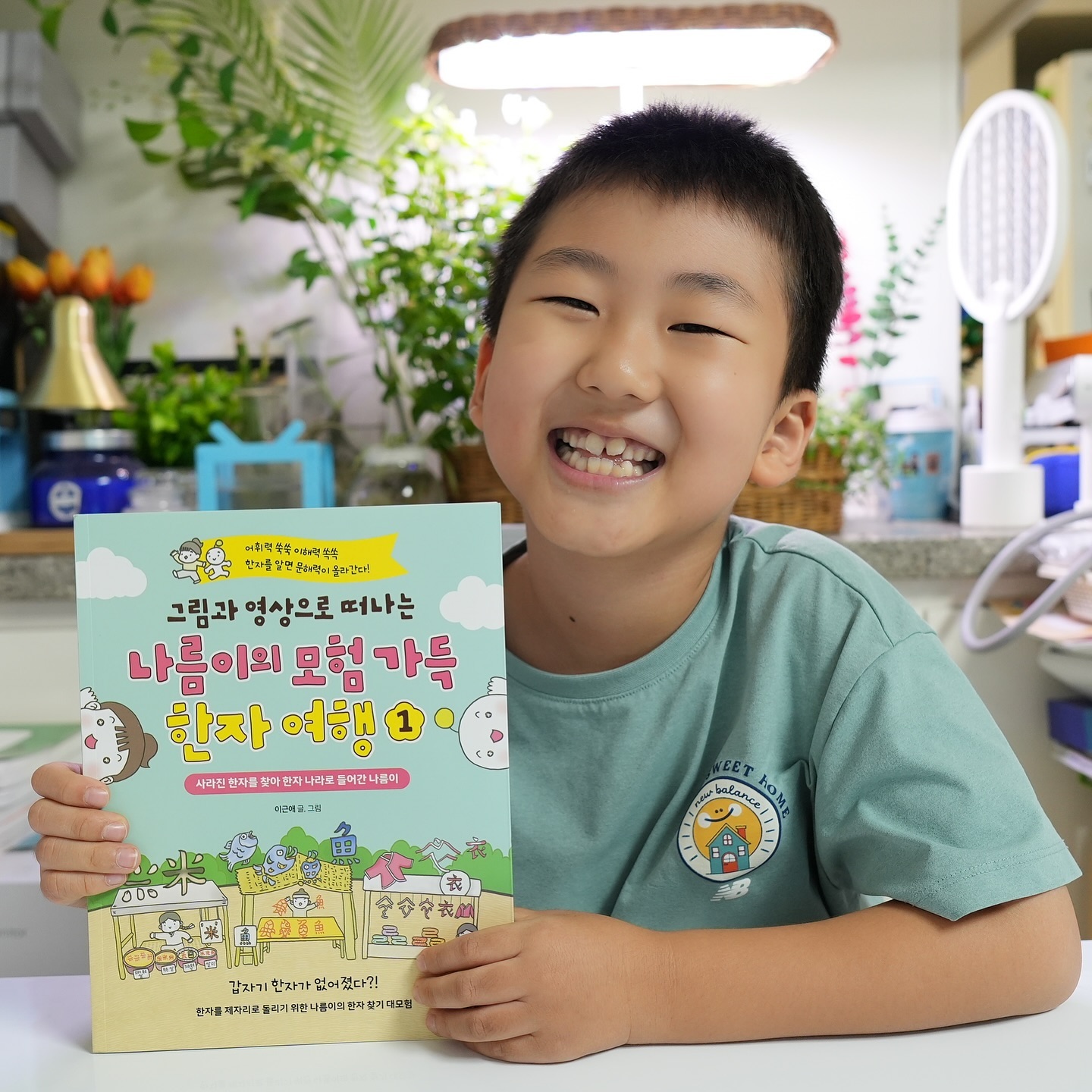 #협찬 
[나름이의 모험가득 한자여행]읽으며
재미있는 한자 공부 시작!

세상에 모든 한자가 사라져버려
한자를 살리기 위해 한자나라로 떠난 나름이와 그림이
모험이 가득한 한자 여향이 시작되는데요.

한자를 무작정 쓰고 외우는 것이 아니라
한자가 생겨난 원리와 뜻을 
재미있는 이야기와 그림으로 배우고
동영상으로 한번 더 보면서
이해하니까 머리에 쏙쏙 들어와요.

동영상은 페이지마다 인쇄된 QR코드로 볼 수 있고요.

한자 따라쓰기 페이지도 있어서
쓰기 연습도 해 볼 수 있답니다.

한자공부를 떠나 스토리도 재미있어
술술 읽혔던 나름이의 모험가득 한자여행
아이는 물론이고 어른이 읽어도 재미있네요.

한자 공부 처음 시작하는 친구들
첫 한자책으로 읽으면 더욱 재미있게
한자공부 시작할 수 있을거에요.

#책스타그램 #어린이책 #한자 #어린이한자 #유아한자