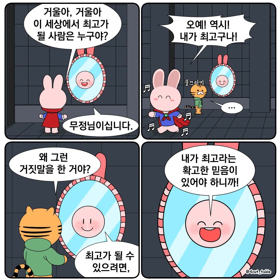 믿음이 있어야 행동도 있다.
.
.
.
.
.
.
.
.
.
.
.
#인스타웹툰#인스타만화#인스타툰그램#인스타툰연재#네컷만화#공감툰#툰스타그램