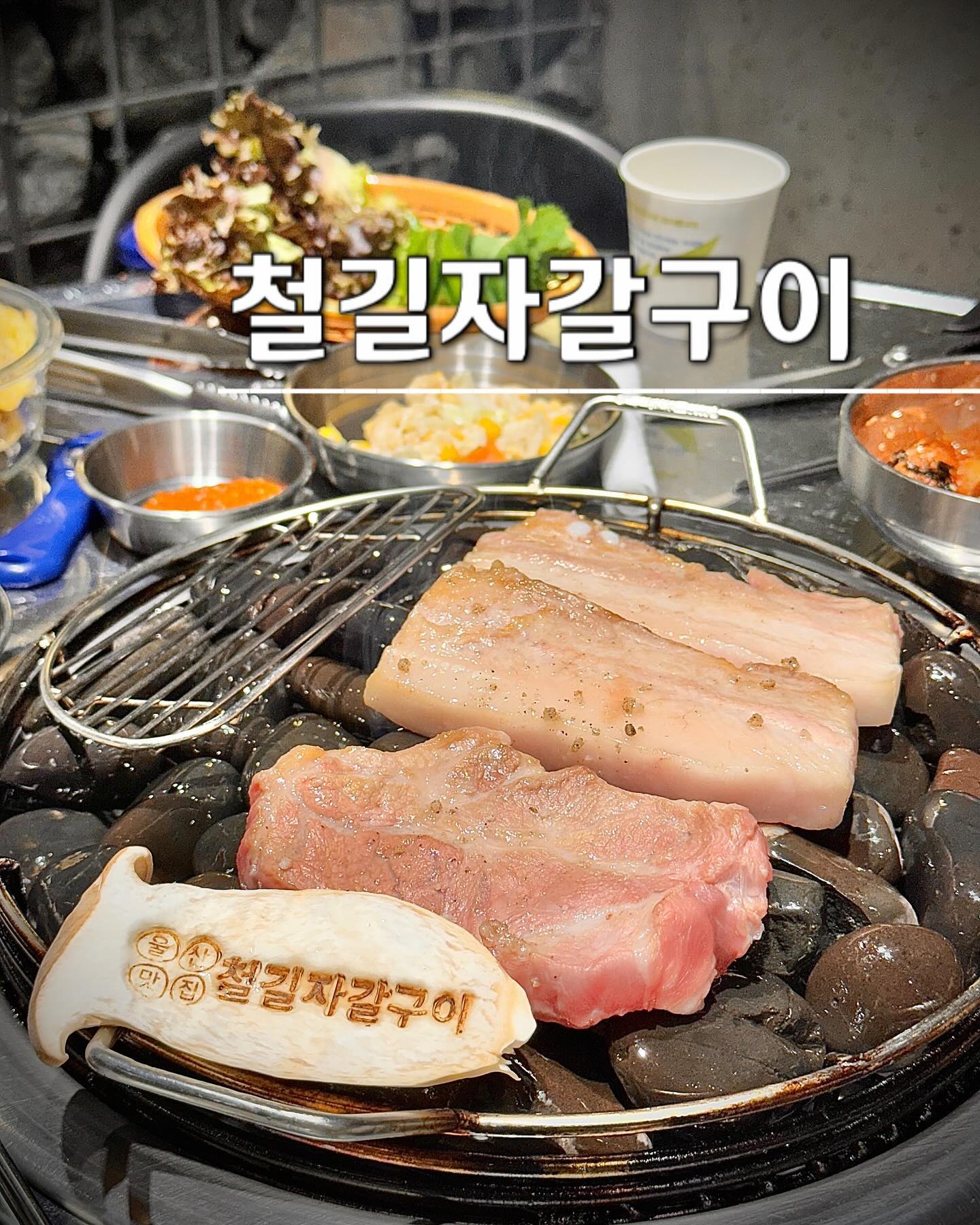 #협찬 📍#철길자갈구이

자갈 위에서 구워먹는 고기! 
국내 최초 새 자갈만 사용하는 곳

고기도 국내간 어린 암돼지만을 고집해
더 부드럽고 육즙도 톡톡 터지는
목살과 삼겹살! 

자갈 사이로 기름은 쫙 빠지고 
참숯향이 은은하게 올라와 
불향이 제대로 입혀진 촉촉한 고기를
맛볼수있음👍🏻

칼칼한 된장찌개까지 
마무리로 먹어주면 완벽,,

🥚울산 북구 명촌20길 19 
🥚아기의자ㅇ

#울산명촌고기집 #울산명촌삼겹살 #울산명촌밥집 #울산명촌회식 #울산고기집 #웋산맛집 #명촌맛집 #울산고기맛집