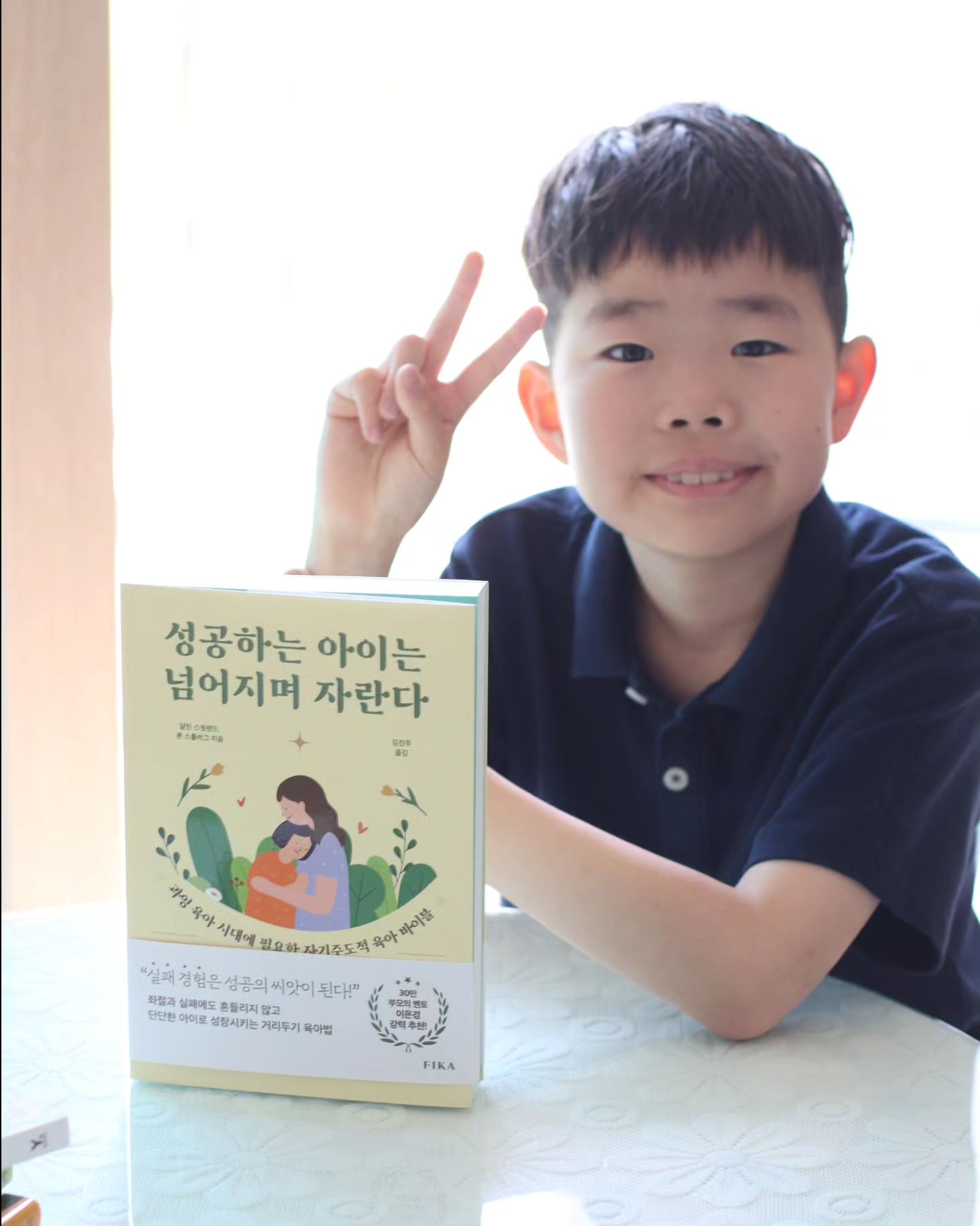 #협찬 #자녀교육서
나는 우리 아이가 학교에서 1등 하는것보다
자기인생의 주인이 되어 
주도적인 삶을 살아가기를 바란다.

그러기위해서는
마냥 아름답지만은 않은
세상의 진짜 얼굴을 알아야한다.

성공보다 실패와 좌절, 아픔이
더 많다는걸 알고,
그럼에도 흔들리지않고
자기인생을 지켜나갈수있는
강한 정신과 가치관을 길러주는게
부모의 역할이고, 진짜 교육이라고
생각한다.

뭐든 풍족하게 제공하고,
1등을 위한 교육의 기회를 주고,
무조건 내 아이의 편만 들어주는게
진정한 부모의 모습인지
생각해볼 필요가 있다.

성공하는 삶에 필요한 기술들을
배우려면 기꺼이 실패하고 좌절해야
그 과정에서 해답을 찾고,
중심을 잡을수 있다.

이 책은 처음부터 끝까지
아이의 실패와 좌절을 응원해야
한다는 메세지를 담았다.

아이의 성적에, 겉모습에 목메는
많은 부모들에게 꼭 읽어보길
강추하는 책이다!!

삶에 진짜 중요한게 뭔지,
성공의 순서가 어떠한지,
넓게 바라보는 시야를 터주는 책.
많은 부모들이 보고 깨닫길 바란다.

🔖넘어지며 단단하게 자라는 아이가
결국 성공하는 어른이 되기 때문에.
.
.
#성공하는아이는넘어지며자란다 
#육아지침서 #자녀교육 #육아바이블 
#베스트셀러 #유아교육 #아이교육
#부모교육 #교육철학 #인생철학
fika_books_