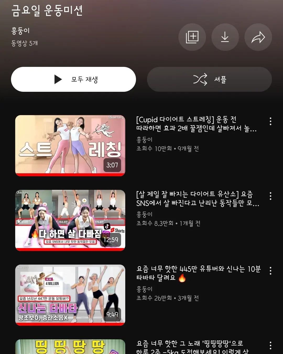 #닿둥이 ❤️‍🔥
 #다이어트챌린지#습관리셋챌린지#흥둥이챌린지#흥둥이홈트#오흥완

아가랑 밥 안먹다가 밥 때를 놓쳐서 공복에 운동하다가 너무 힘들어서 절반만 했습니다😢
흥둥쌤들 오늘 땡땡이쳤습니다🫠