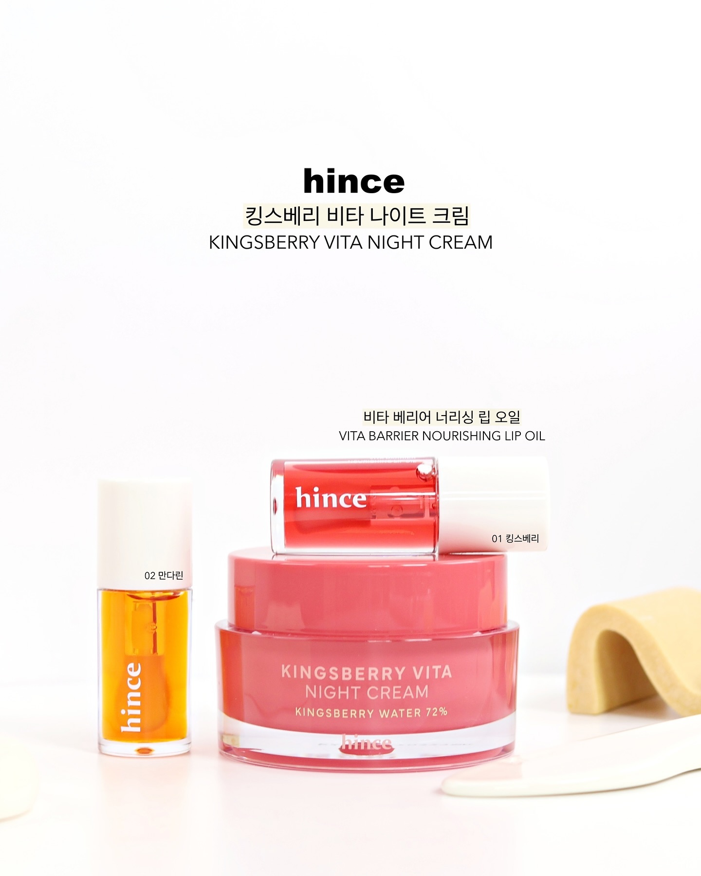 #광고 hince_official 

#힌스 에서 진짜 매끈한 윤광 피부를 위해 
깐깐하게 제작한 뉴 스킨케어 아이템✨

#힌스크림 과 #비타립오일 조합 
요즘 제가 나이트 스킨케어 루틴으로 사용해보고 있는데요💝

젤 크림 안으로 상큼한 컬러의 비타 비트가 콕콕!

딸기 퓨레 비주얼의 #킹스베리나이트크림 은 
비타민C 함유량이 풍부한 K-딸기 킹스베리수와 비타민C유도체로 피부 톤, 결, 광 3중 케어를 도와주는 #탱글광크림 💛

한 번의 터치로도 광채 쓱~ 도톰하게 올라오는 텍스쳐지만 
산뜻한 마무리감의 비타 베리어 너리싱 립 오일은 
각질 뿐 아니라 장벽 개선까지 케어해주는 제품이에요👀

자기 전 슬리핑팩 도톰하게, 립 오일 도톰하게 올려주고 나면 
다음날 매끈하고 #탱글광피부 완성! 🙌🏻

#힌스 뉴 스킨케어 아이템.
스페셜 나이트 스킨케어 루틴으로 추천~ 

🍓킹스베리 비타 나이트 크림은 
네이버 단독 런칭, 단 7일간 혜택가에 만나보실 수 있어요!🎉

🎁 출시 기념 프로모션 (*3.5만원 이상 구매 시 퍼 파우치 증정!)

EVENT1. 단 3일간! 얼리버드 단독 증정 (12/11~12/13)
킹스베리 비타 나이트 크림 29,000원 -> 18,800원(35%)
 ㄴ크림 샘플 30ml 용량 (3ml * 10개) + 스파츌라 괄사 증정
비타 베리어 너리싱 립 오일 16,000원 -> 12,000원(25%)

EVENT2. 런칭 프로모션 (12/14~12/18)
킹스베리 비타 나이트 크림 29,000원 -> 20,500원(29%)
 + 크림 샘플 30ml 용량 (3ml * 10개)
비타 베리어 너리싱 립 오일 16,000원 -> 13,000원(18%) 

#스킨케어 #스킨케어추천 #보습크림 #비타민크림 #나이트크림 #크림추천 #슬리핑팩 #힌스크림 #립오일 #힌스립오일