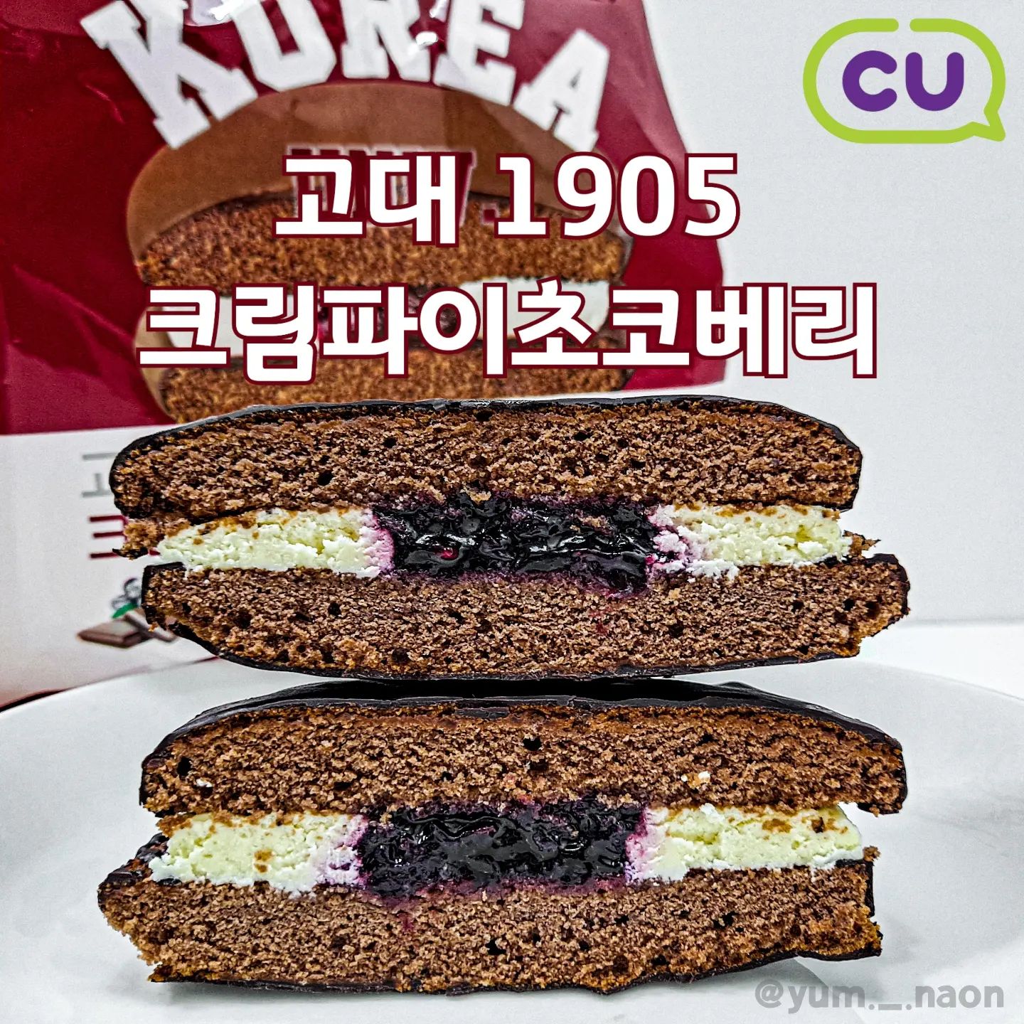 #협찬 | 진하고 달달한 초코에 상큼한 블루베리 잼! 맛도리 조합,,🥺❤️‍🔥 #고대1905크림파이초코베리 

💫고대1905 크림파이 초코베리 (3,200원)