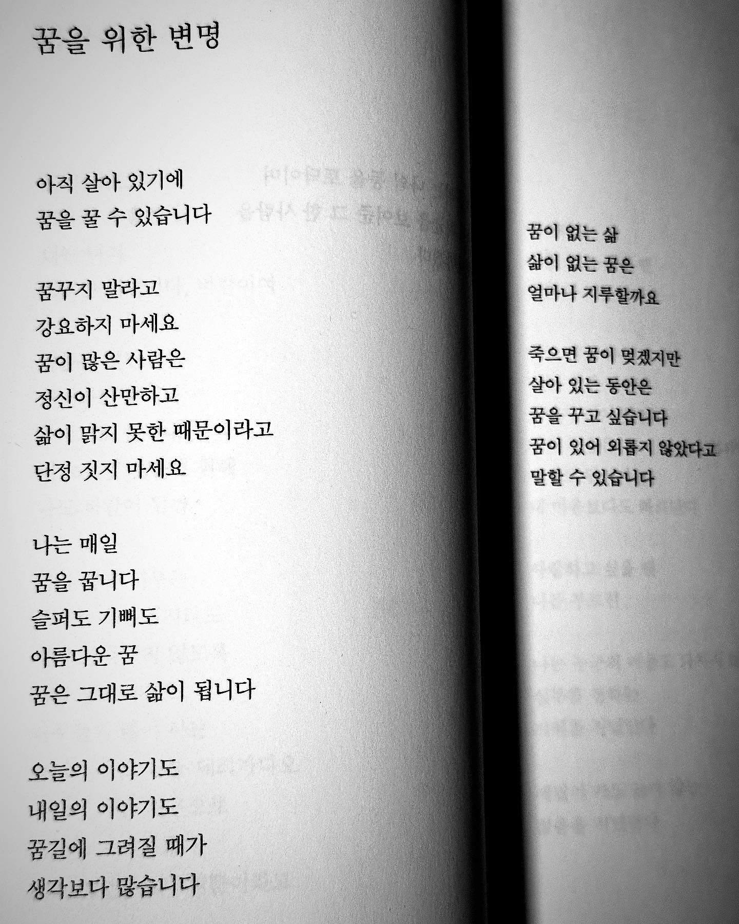 #꿈
#꿈을위한변명

.
.
.
.

#밤 #생각 #책 #공감 #공감글 #글귀 #시 #영화 #명대사 #인생 #운명 #우연 #마음 #소통 #좋아요 #카페 #데일리 #라이프스타일 #행복