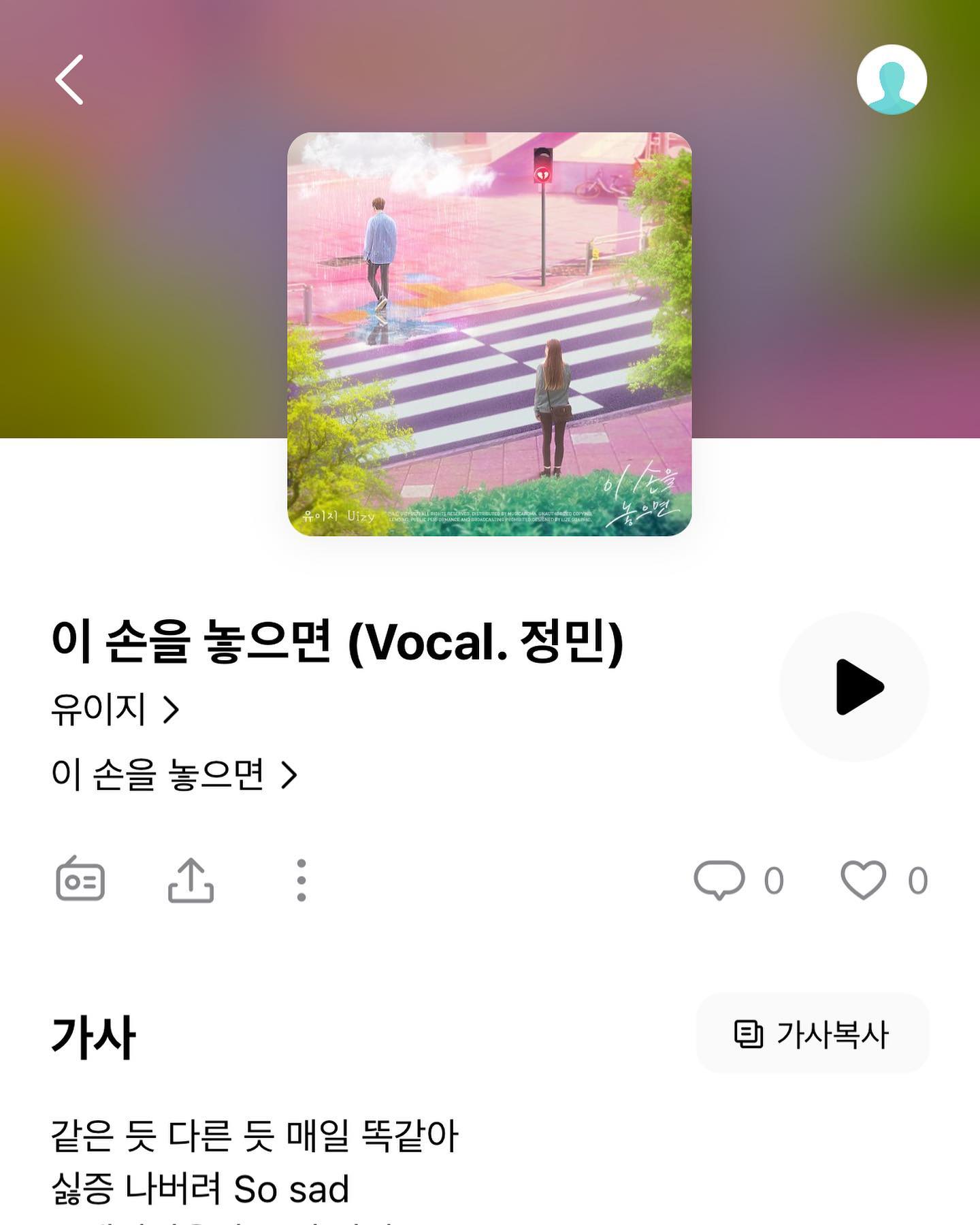 🩷OUT NOW🩷
드디어.!.!!!! 프로듀서 유이지님과 함께한 두번째 싱글이 나왔습니다!!!💕💕 진짜진짜 노력 많이한 곡이니까 많이많이 들어주세요❤️
(유튜브, 애플 뮤직은 4월 7일 자정 발매!)

-앨범 소개-

뮤직프로듀서 '유이지'의 두 번째 싱글 앨범 "이 손을 놓으면"

이 손을 놓으면, 우린 더이상 함께할 수 없기에 서운한 마음을 꾹 눌러 담아 써내려간 곡이다.

-Credit-

이 손을 놓으면 (Vocal.정민)
Produced by 유이지 , DZELL
Composed by 유이지
Lyric by 유이지
Arranged by 유이지 , DZELL
Bass by DZELL
Piano by 유이지
Vocal by 정민