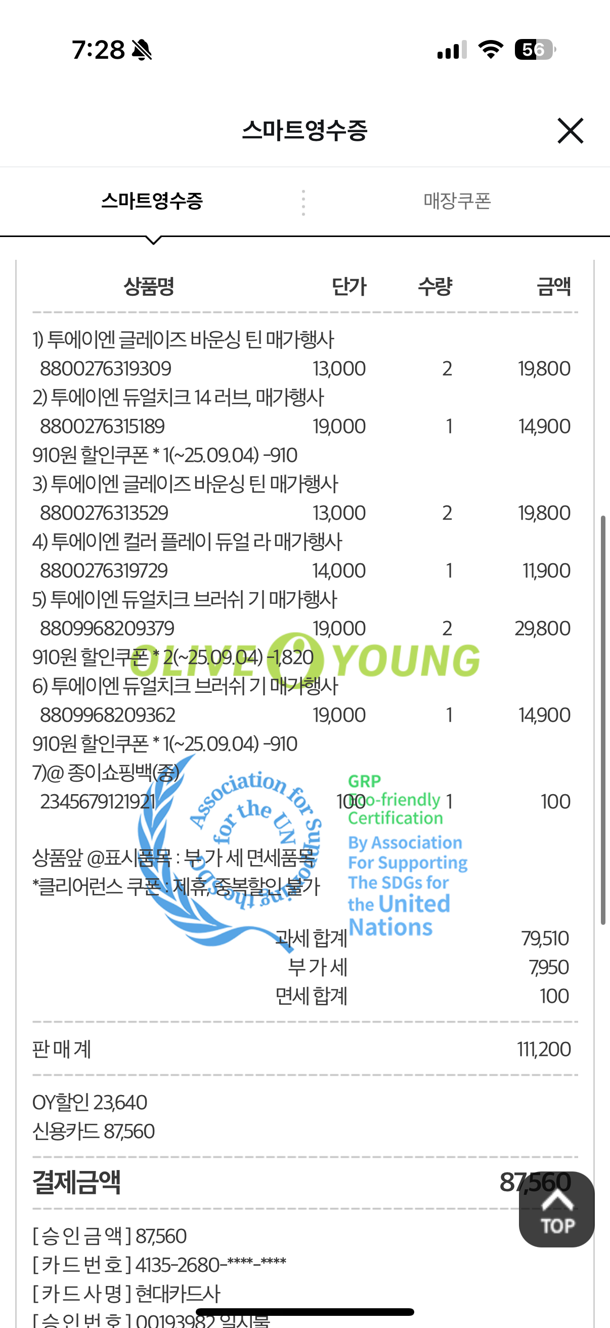 [투에이엔] 올리브영 방문형 체험단 모집