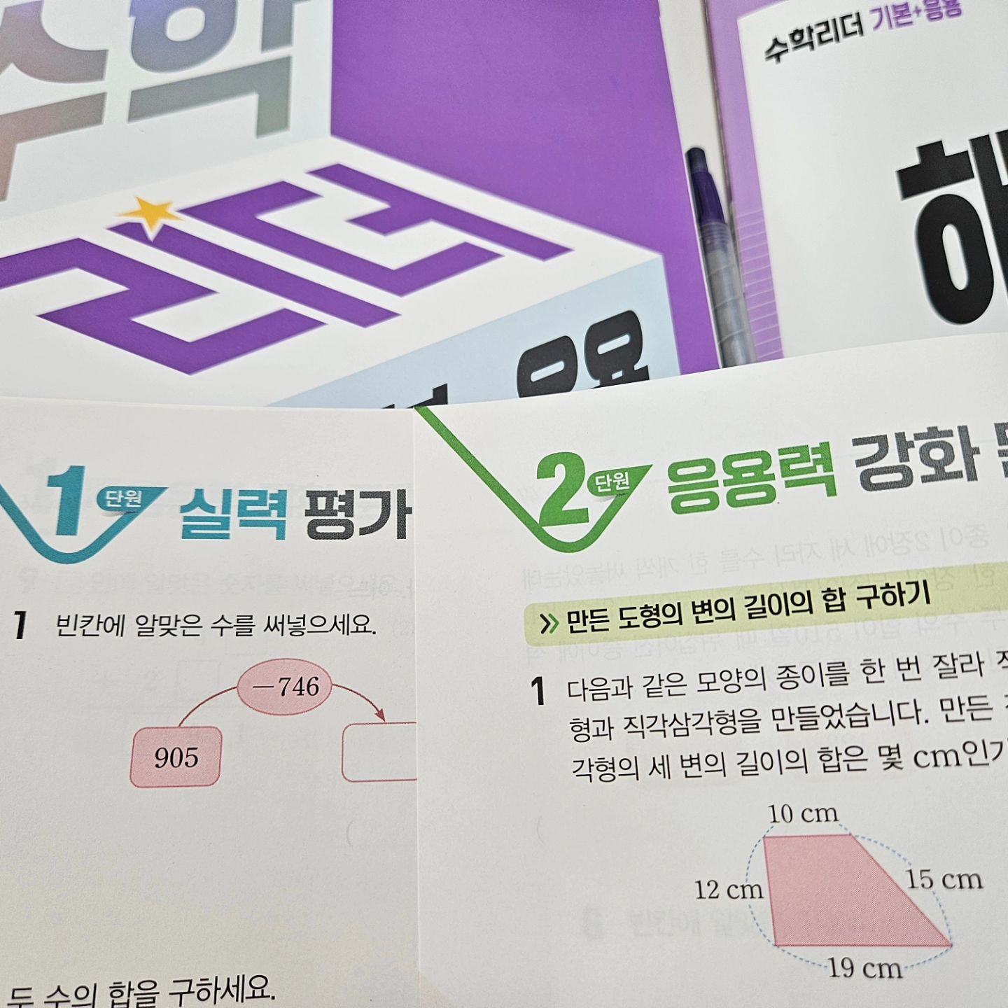 #교재협찬
#천재교육 #수학리더기본응용 
#초등수학문제집 #아이와함께
#초3수학문제집 #초2겨울방학수학 
#홈스쿨링 #홈스쿨 #엄마표 #엄마표수학 #초등맘

초등 3학년이 되면 
스스로 책상에 앉아서 공부하기가 익숙해져야 한다는데~

의자에 엉덩이 붙이고
 공부시간을 늘리는 동시에
수학 실력을 탄탄하게 다지고 

응용력과 문제해결력을 기를 수 있도록 
알차게 구성되어 있는 초등수학문제집!

QR코드를 찍어 볼 수 있는 동영상 강의와 함께
시각적 해설로 쉽게 개념을 익힐 수 있고,

 한 권으로 기본문제부터 응용문제까지

 다양한 수준의 문제를 풀수있는 장점이 있는 초등수학문제집 입니다!