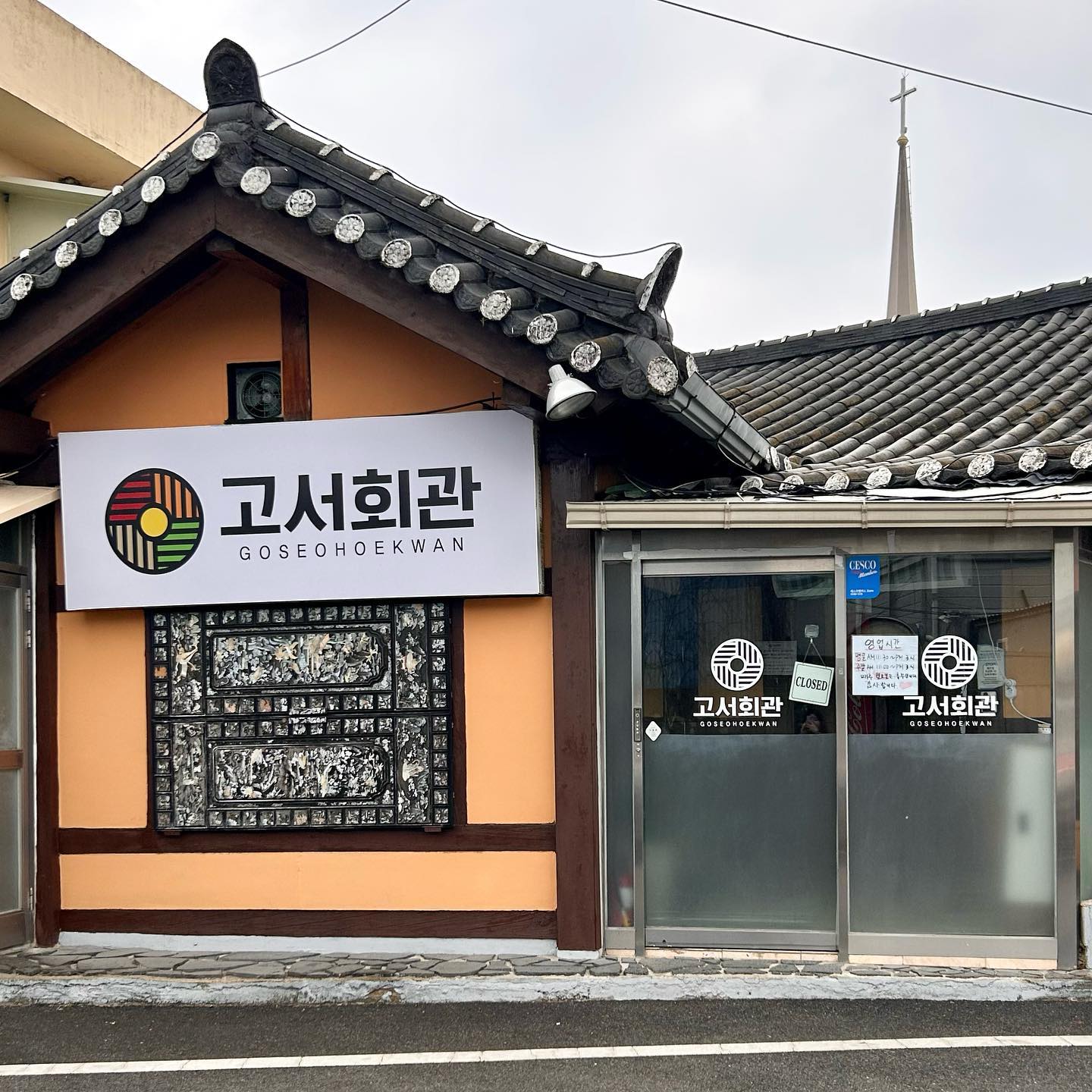 ⠀
담양 고서회관🍲
⠀
담양에 유명한 육회비빔밥집이라고 해서 방문해봤어요~!
가성비도 좋고, 음식도 금방금방 나와서 더 좋았어요!
주말이라 사람들이 많이 몰릴까봐 오픈런했어욬ㅋㅋㅋ
⠀
자개장부터 노래까지 옛스러운 느낌이 물씬~~
부모님들 취향저격 노래라서 어른들도 많이 오시는 편!
육회비빔밥에 고추장, 참기름을 취향껏 먹을 수 있어서
자기 입맛에 맞게 최적의 맛을 낼 수 있어서 존맛탱!!
⠀
위치 : 전남 담양군 고서면 원등1길 16-7 고서회관
메뉴 : 육회비빔밥(10,000원), 육전(10,000원)
영업시간 : 화-금 11:30-15:00 / 주말 11:00-15:00 (월요일 정기휴무)