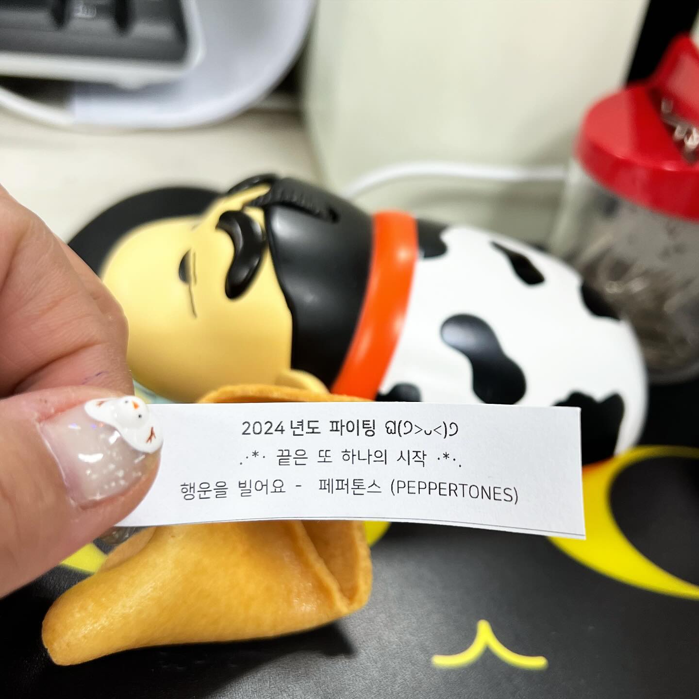 .

크리스마스 운세 포츈쿠키에서 나온 2024.01.01 첫곡으로 듣기노래 💚🎶
“페퍼톤스-행운을 빌어요“
여러분들은 어떤 노래 들으실껀가요???
다들 건강하시고 행복한 일만있는 2024년 되세요옹💚👍

#2024년 #청룡의해 #새해복많이받으세요#아프지말고 #건강합시다 #💚