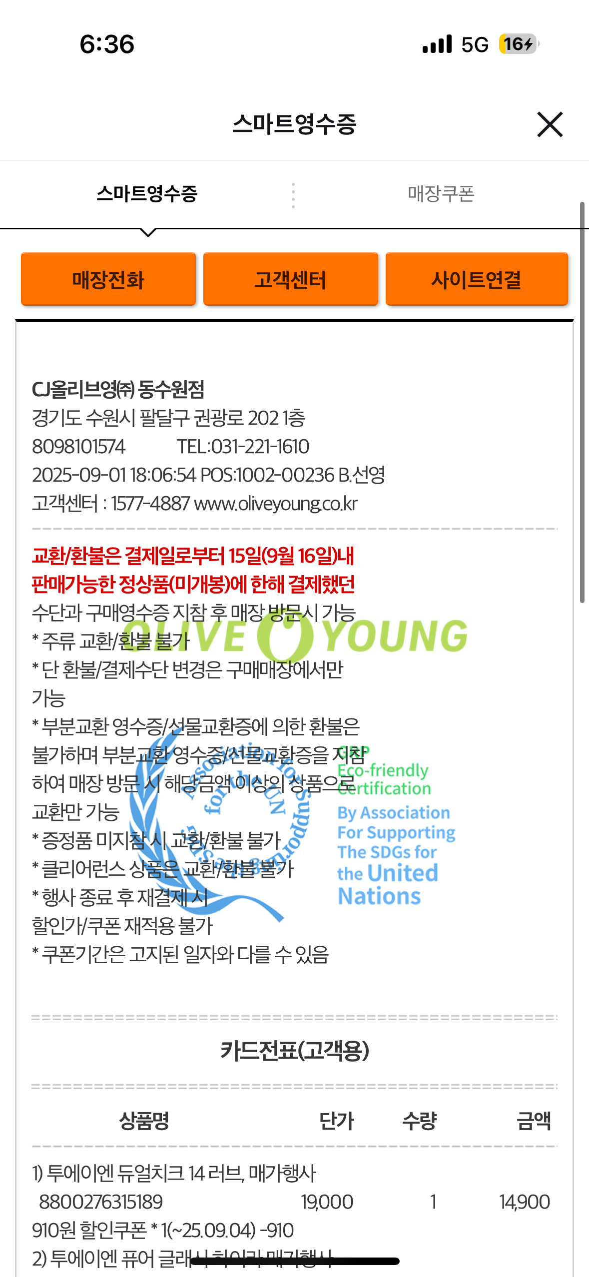 [투에이엔] 올리브영 방문형 체험단 모집