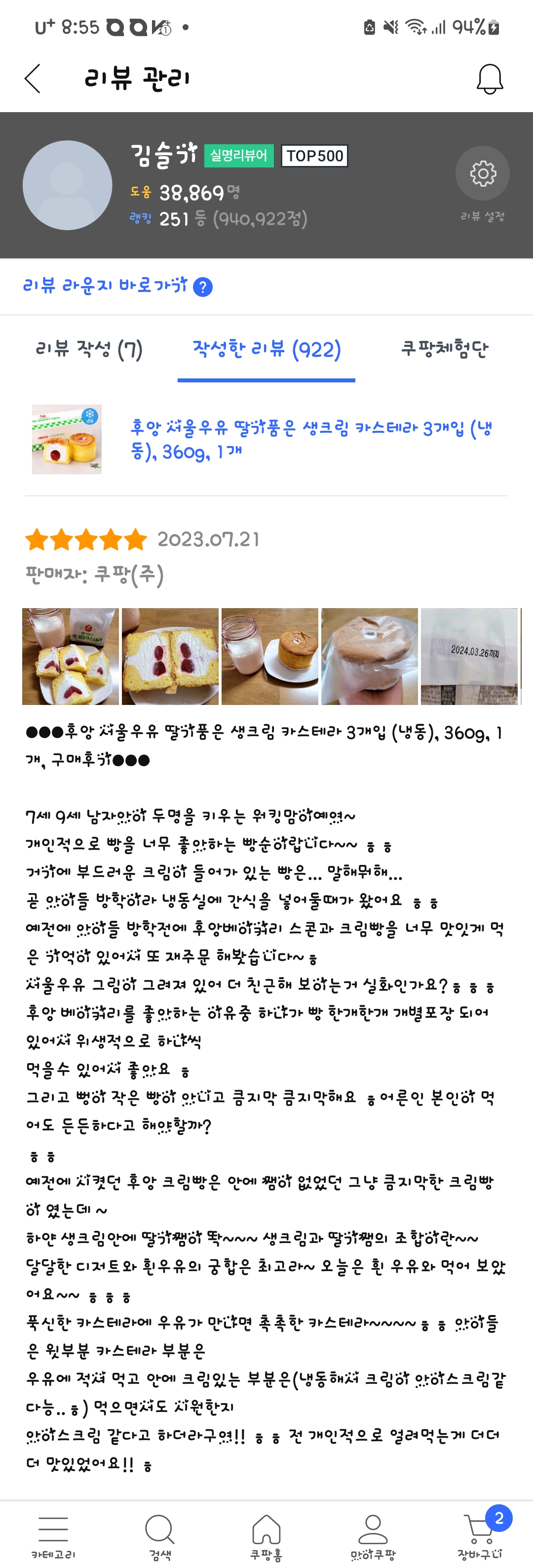 후앙 베이커리